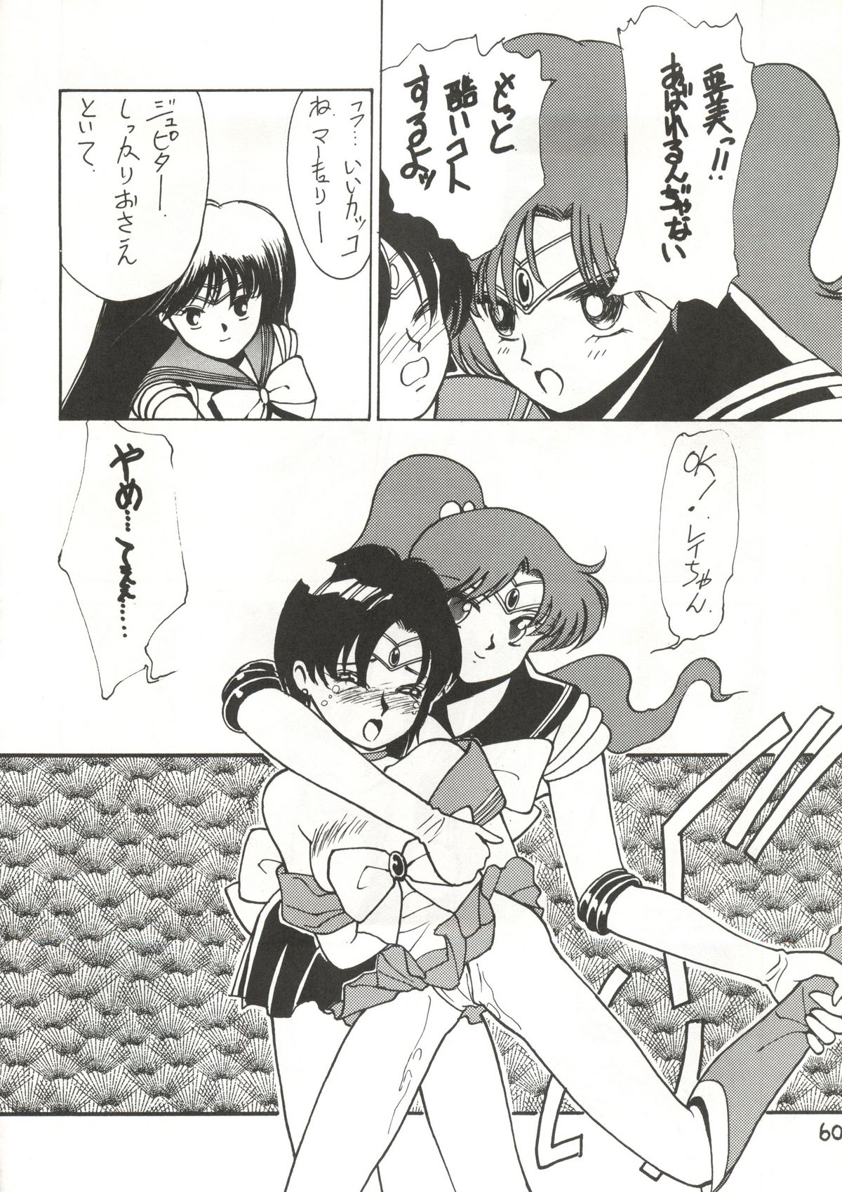 [秘密結社 月と妖精] RE-FLESH！ (美少女戦士セーラームーン)