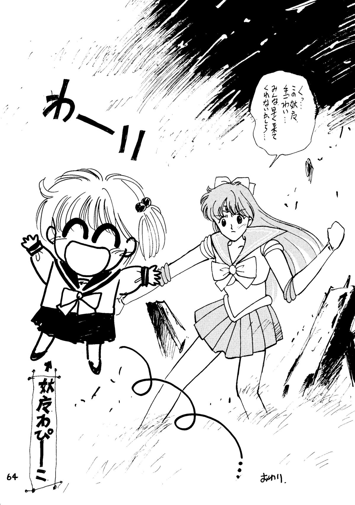 [秘密結社 月と妖精] RE-FLESH！ (美少女戦士セーラームーン)