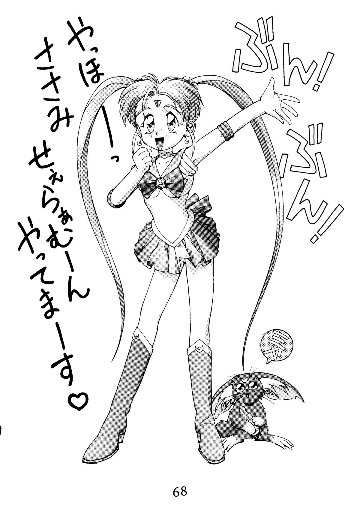 [秘密結社 月と妖精] RE-FLESH！ (美少女戦士セーラームーン)