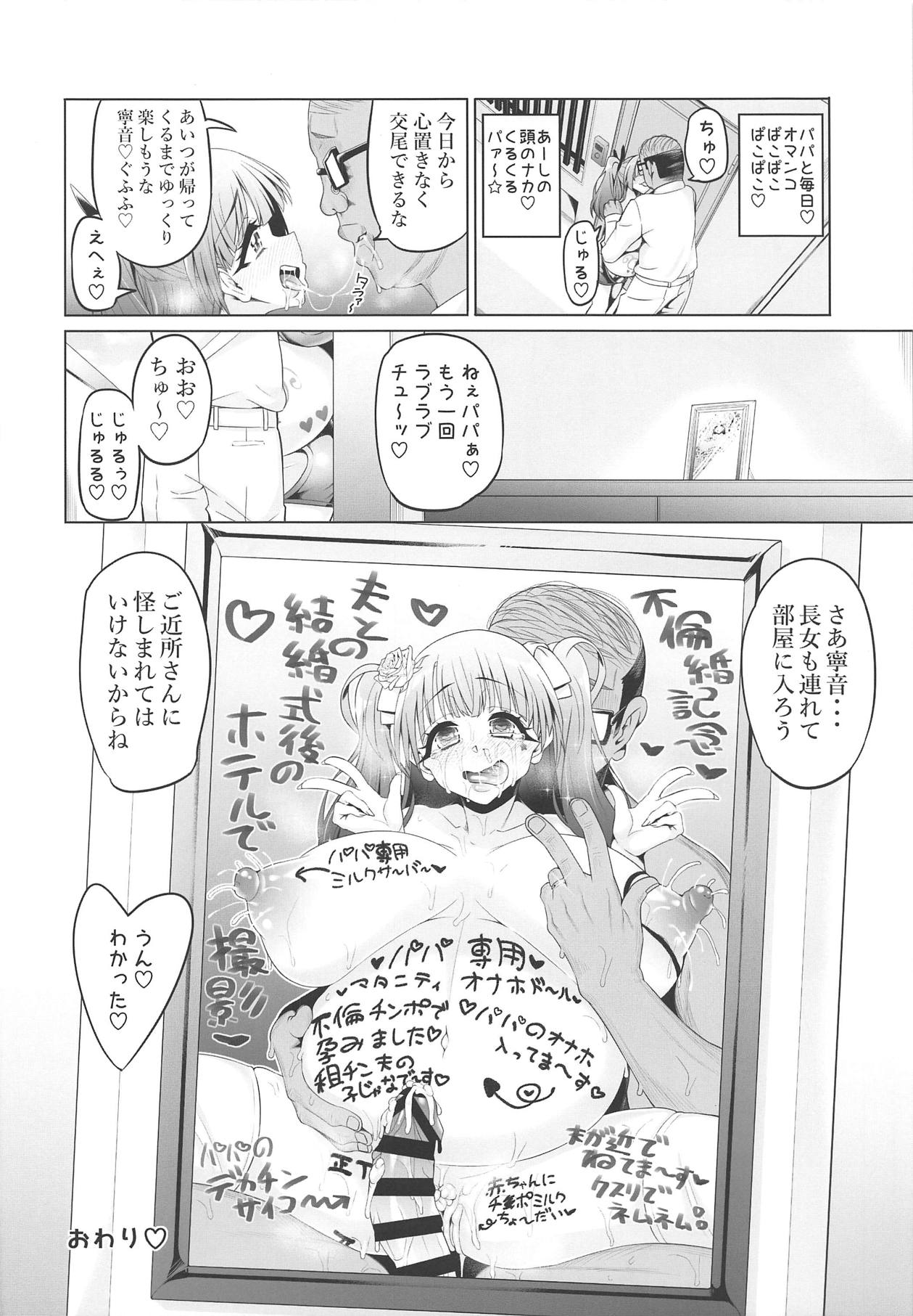 (C95) [ネコットランド (谷桜しだれ)] 藤ノ木寧音のお兄ィにいえないこと (はじめてのギャル)