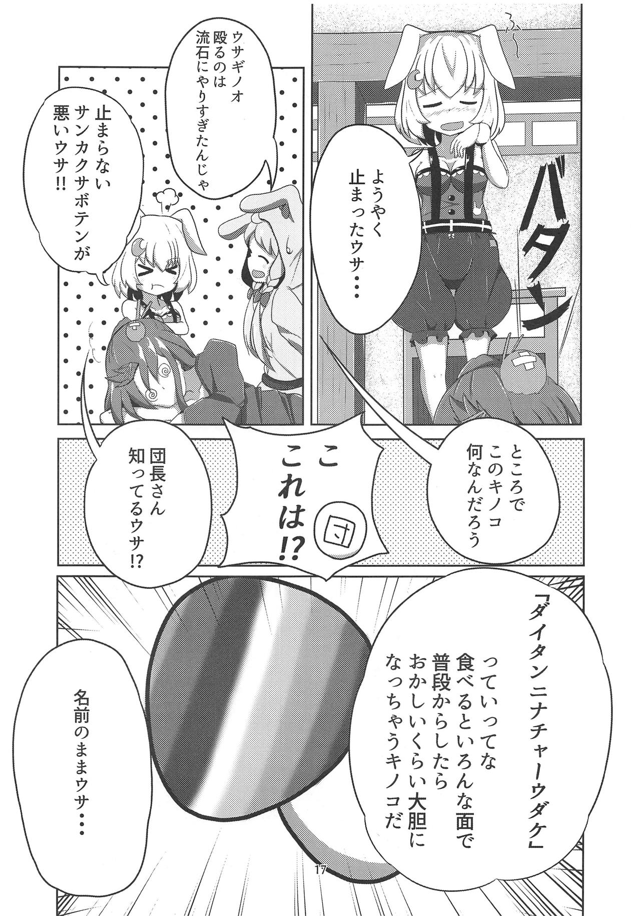 (C95) [合わせ鏡 (二梨乃りりす)] サンカクサボテン きのこでおかしくなる!? (フラワーナイトガール)