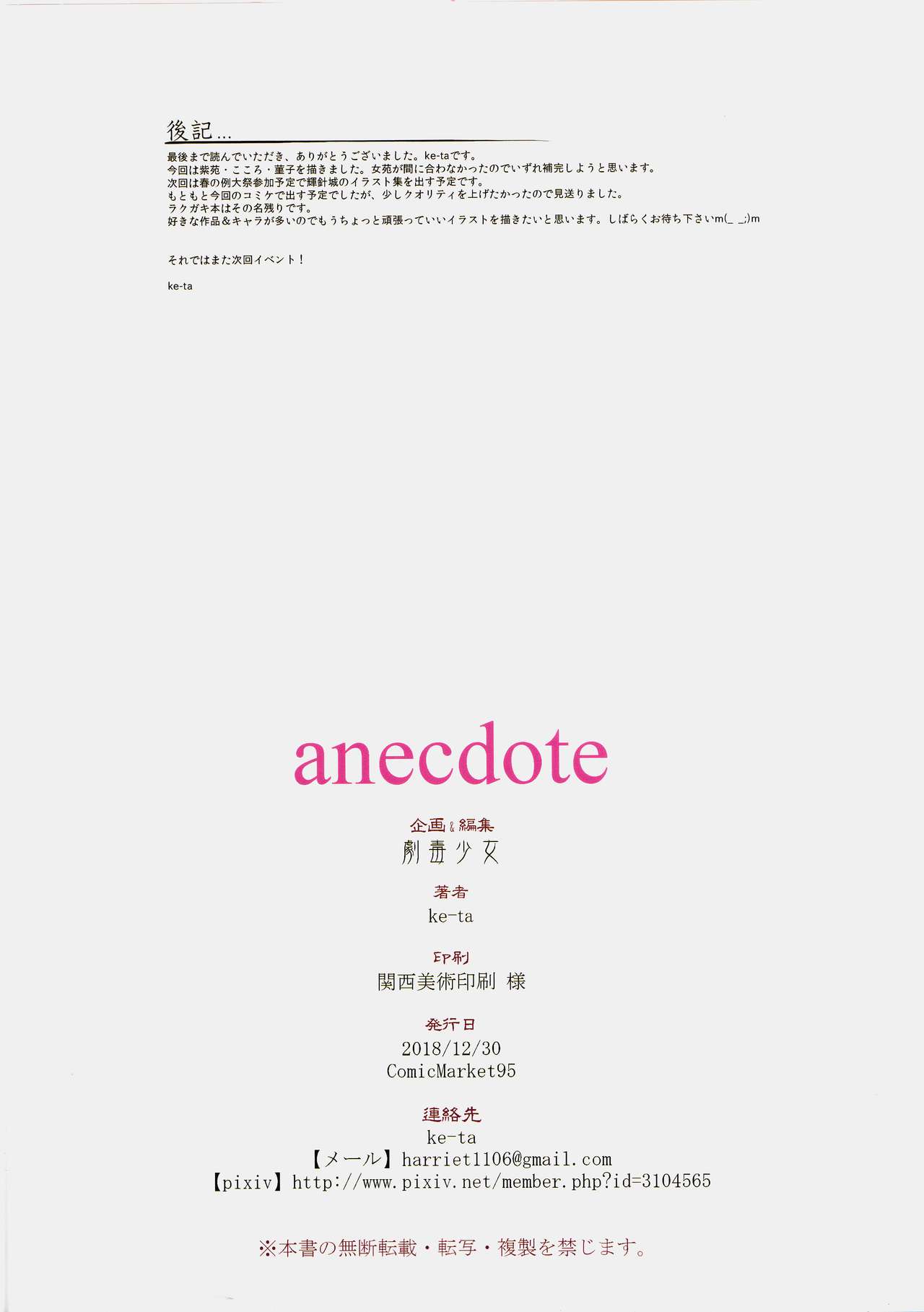 (C95) [劇毒少女 (ke-ta)] anecdote (東方Project)