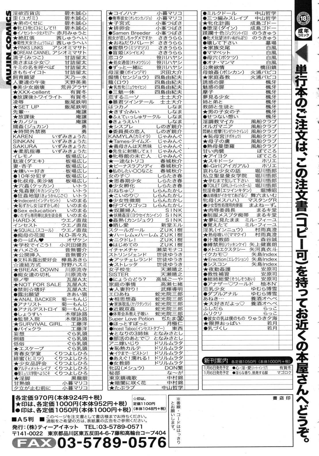 COMIC MUJIN 2011年1月号