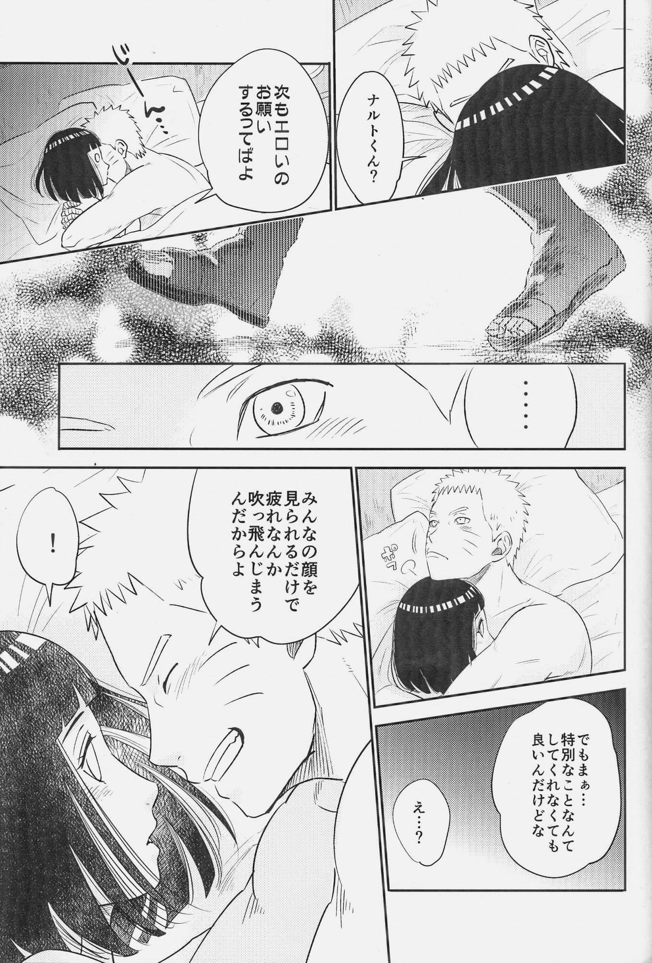 (SUPER26) [ふぇすてぃばる! (ふぇす)] 夫婦の時間 (NARUTO -ナルト-)