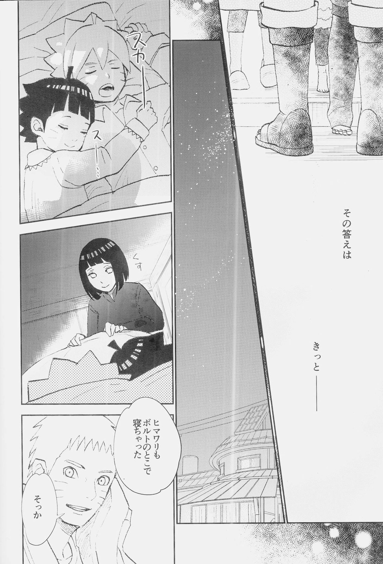 (SUPER26) [ふぇすてぃばる! (ふぇす)] 夫婦の時間 (NARUTO -ナルト-)