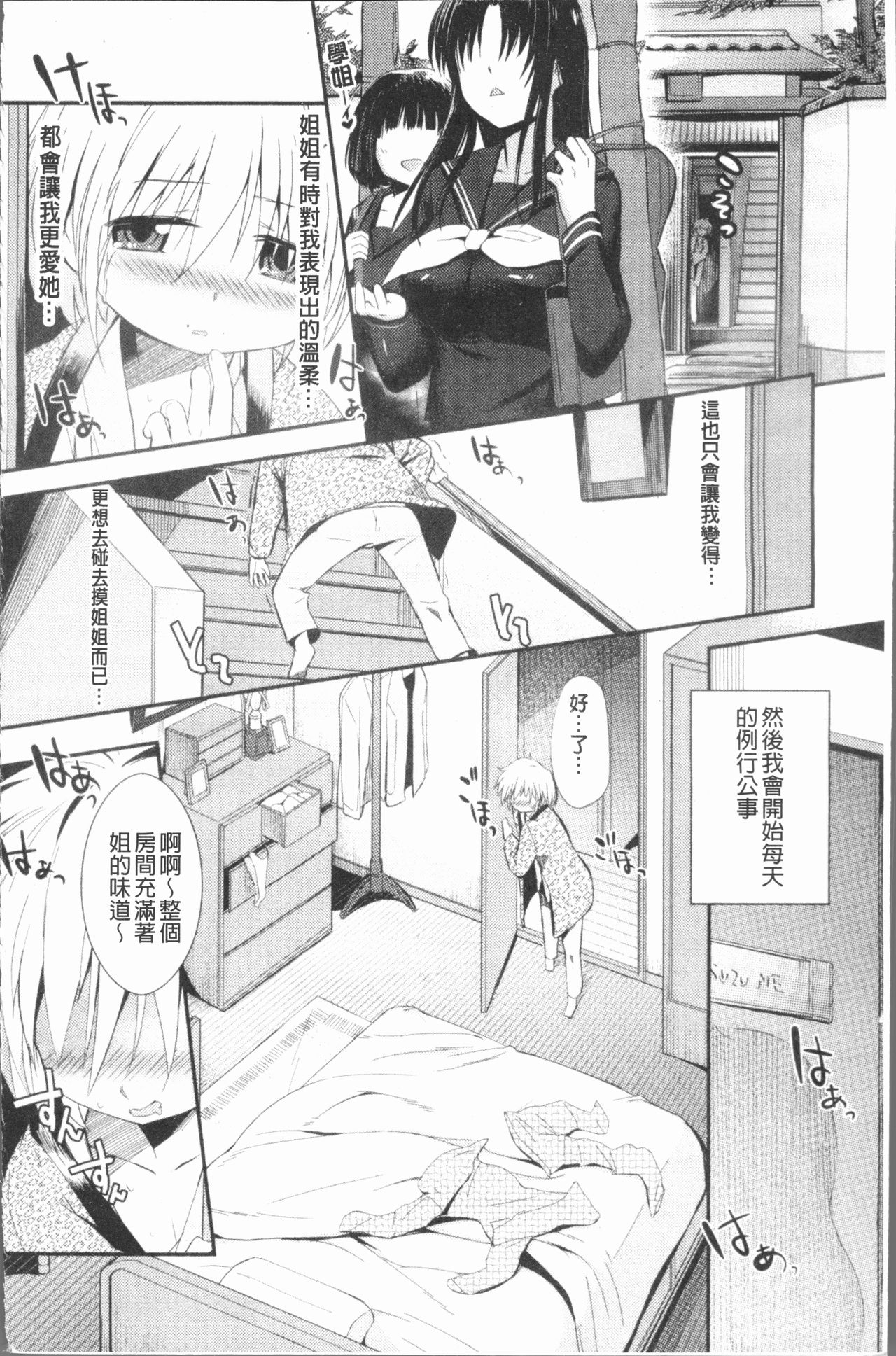 [みさぎ和] シリんちゅ♥ [中国翻訳]