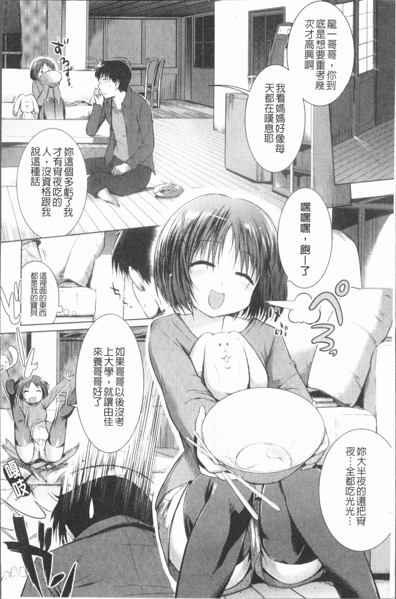 [みさぎ和] シリんちゅ♥ [中国翻訳]