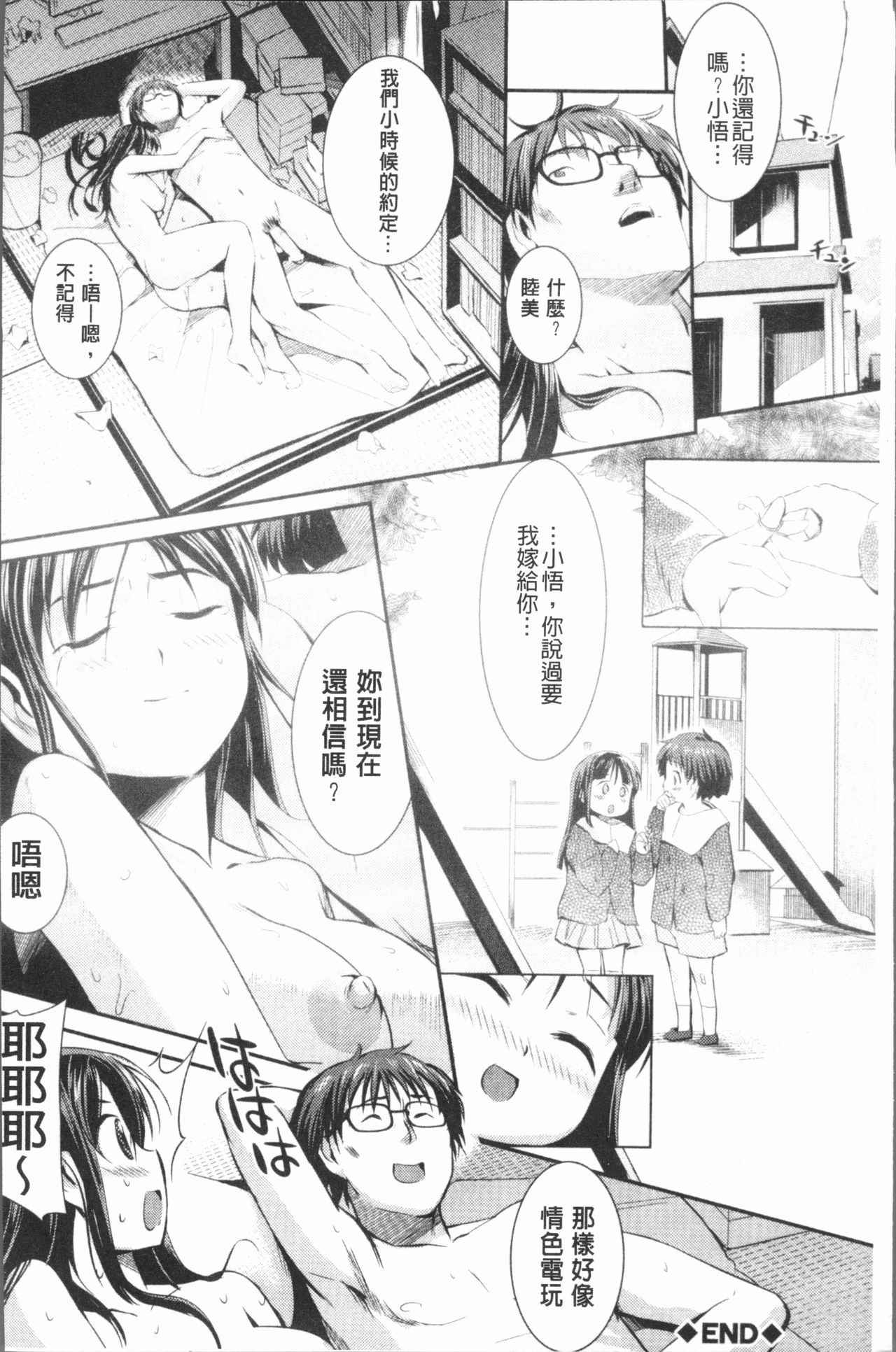 [みさぎ和] シリんちゅ♥ [中国翻訳]