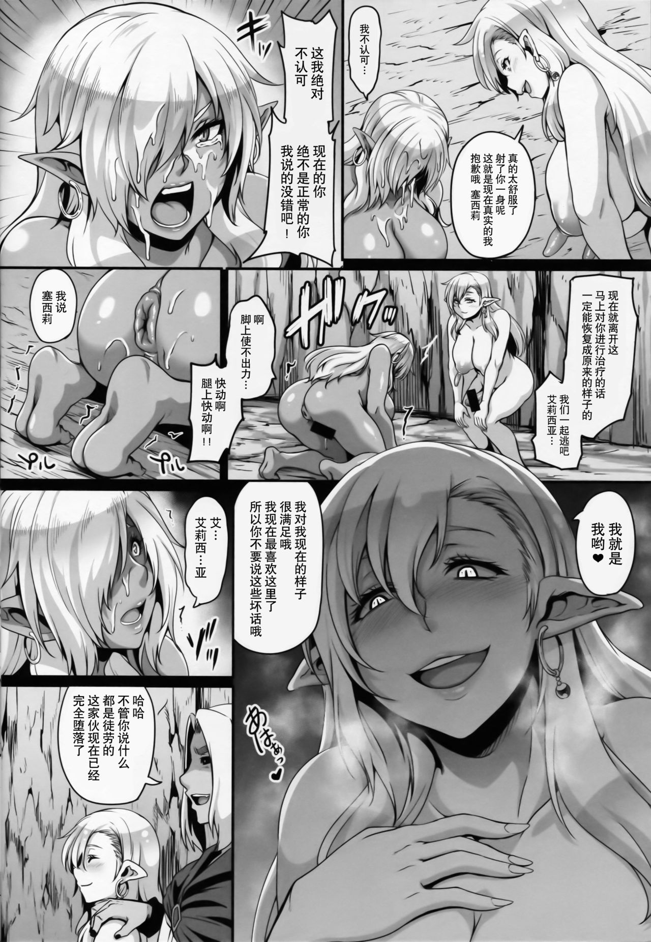 (C95) [てぃらみすたると (一弘)] 闇堕ち隷囚エルフ [中国翻訳]