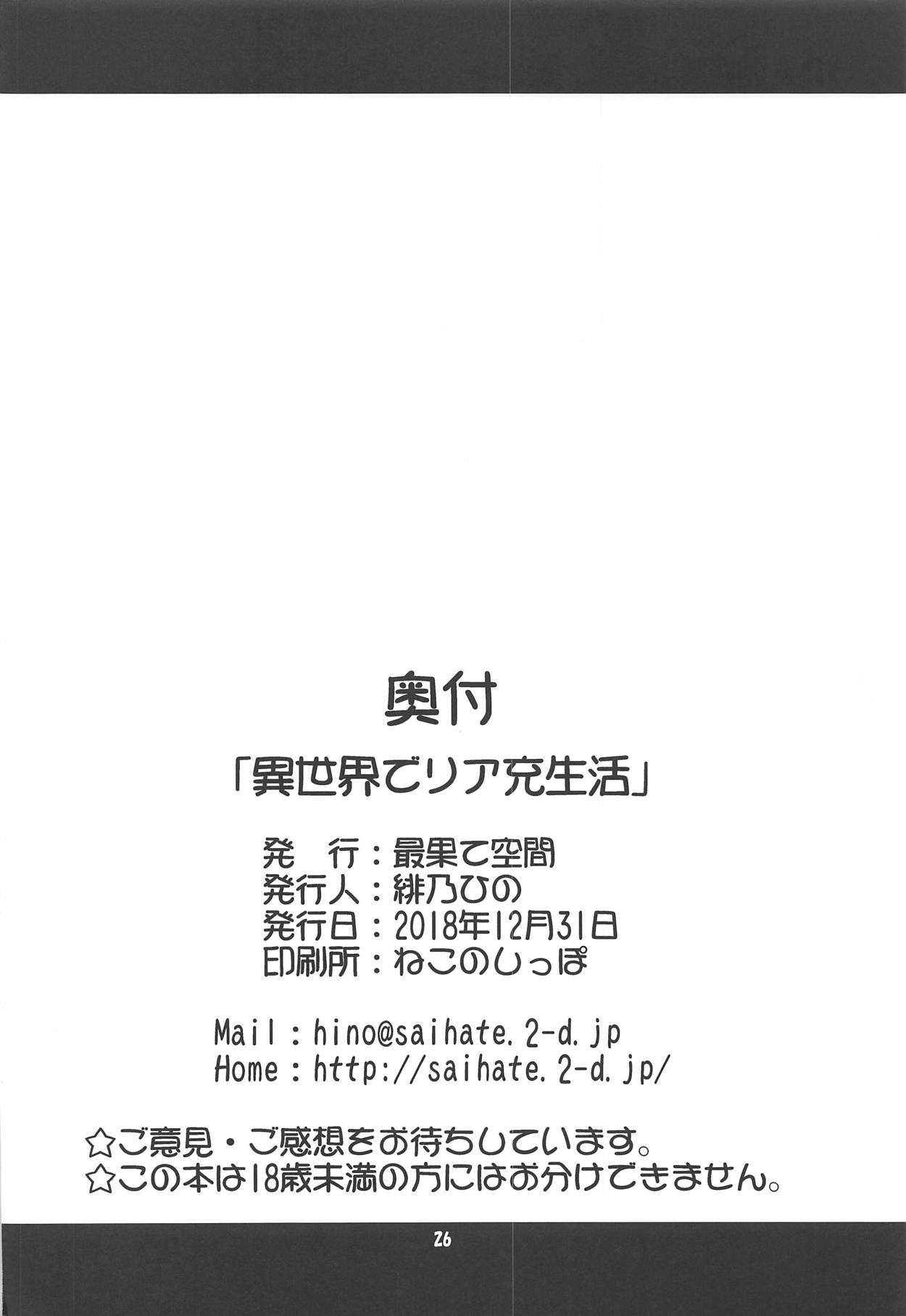 (C95) [最果て空間 (緋乃ひの)] 異世界でリア充生活 (異世界魔王と召喚少女の奴隷魔術)