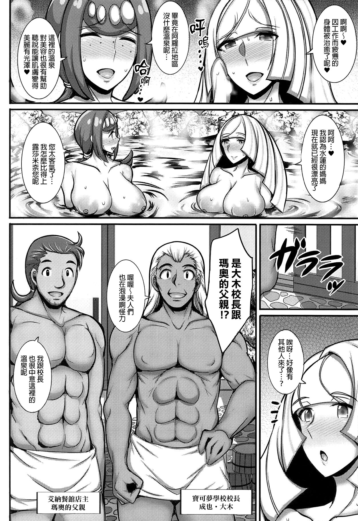 (C95) [ゆあさ連合 (ジャン・ルイ)] アローラ人妻不倫温泉旅行 (ポケットモンスター サン･ムーン) [中国翻訳]