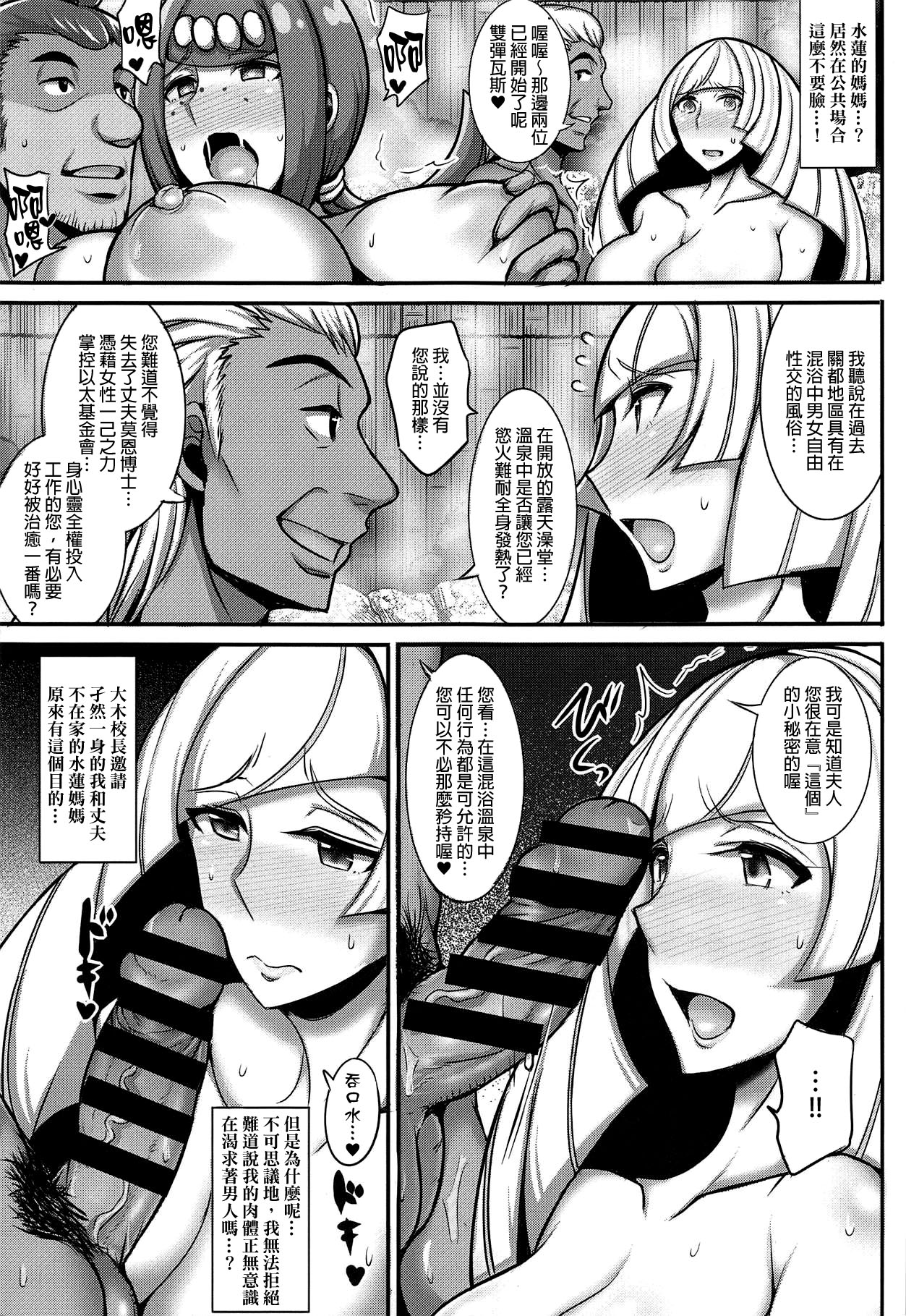 (C95) [ゆあさ連合 (ジャン・ルイ)] アローラ人妻不倫温泉旅行 (ポケットモンスター サン･ムーン) [中国翻訳]