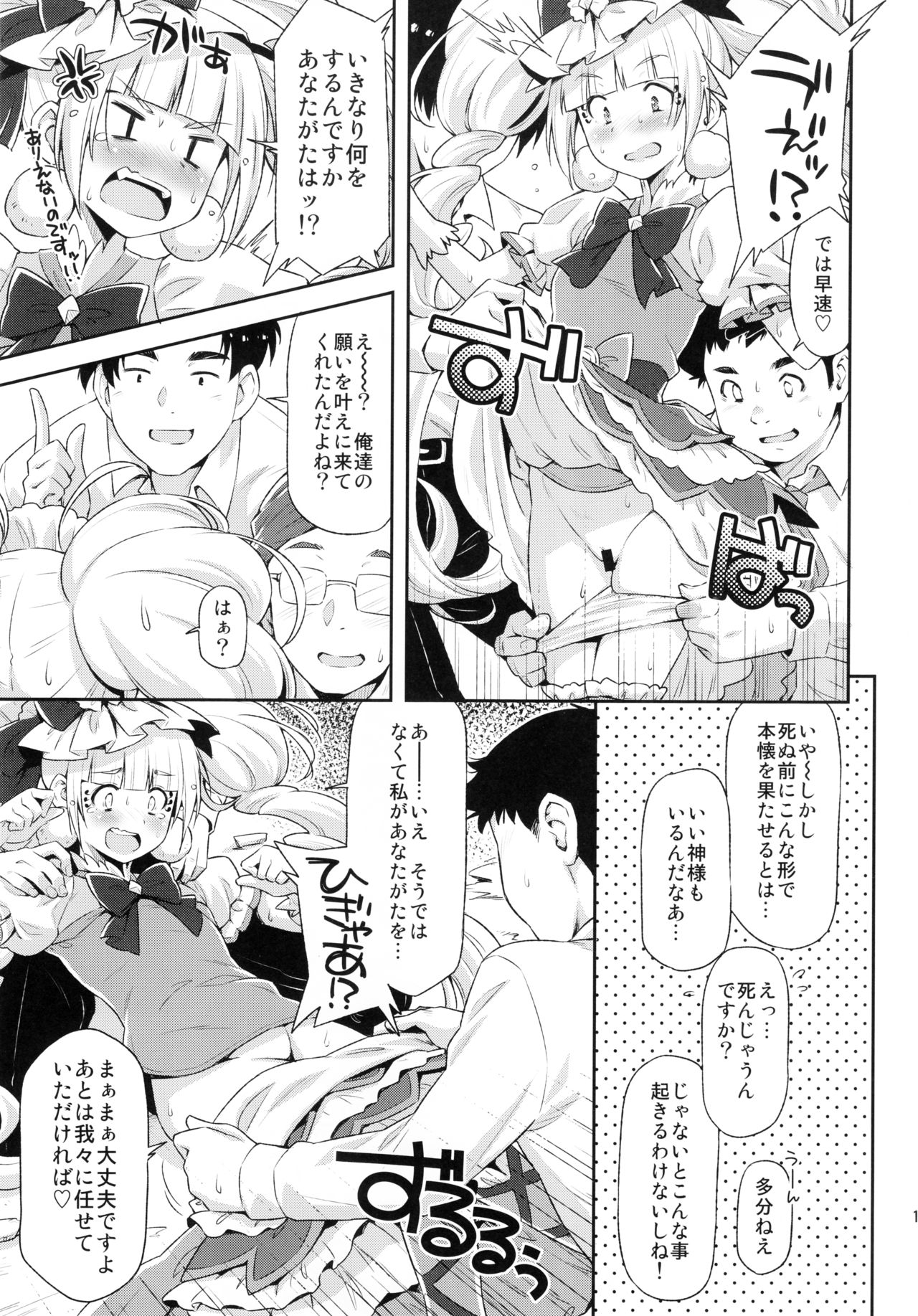 (C95) [ACID EATERS (和馬村政)] ヒーローは大変なのです。 (HUGっと!プリキュア)