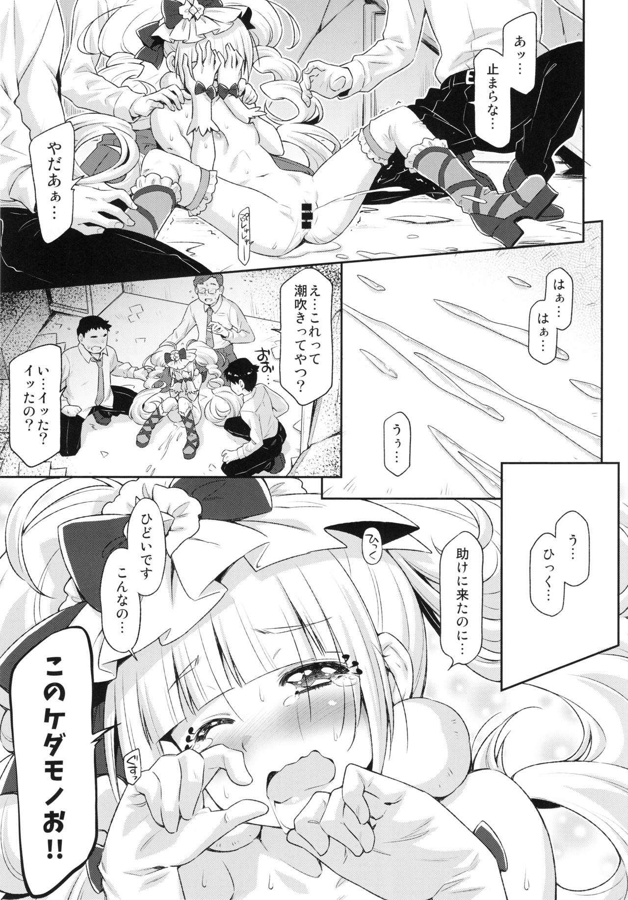 (C95) [ACID EATERS (和馬村政)] ヒーローは大変なのです。 (HUGっと!プリキュア)