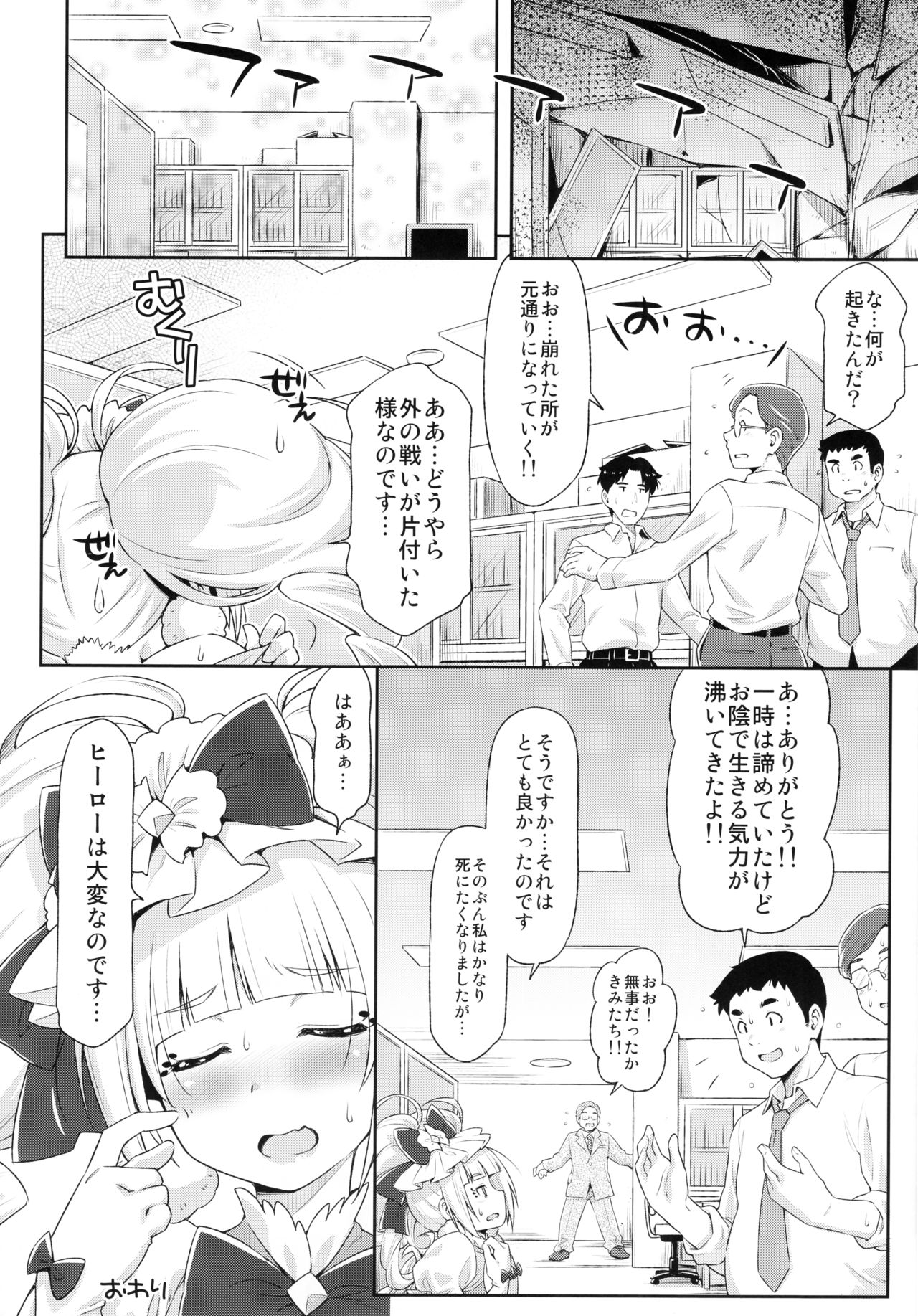 (C95) [ACID EATERS (和馬村政)] ヒーローは大変なのです。 (HUGっと!プリキュア)