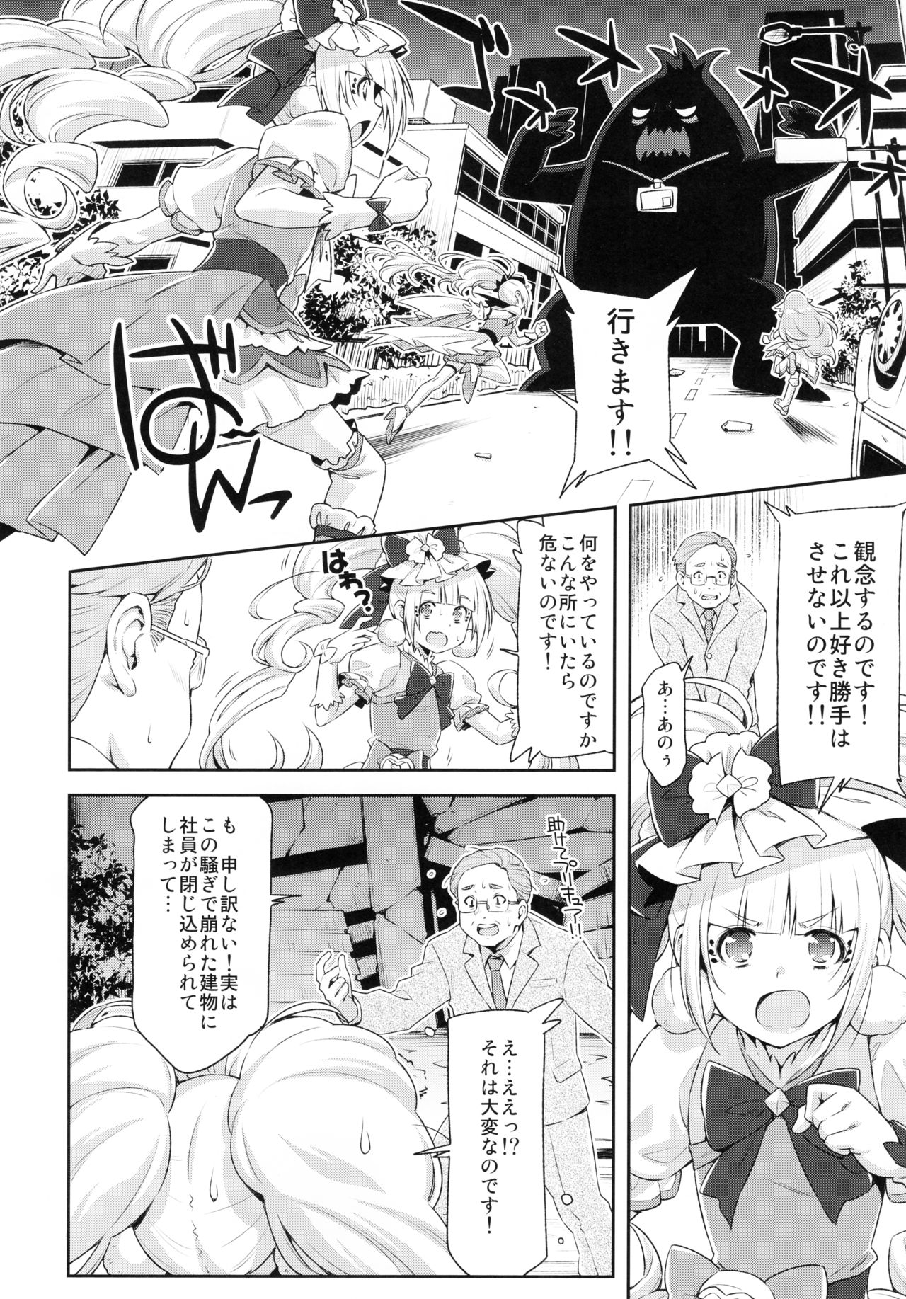 (C95) [ACID EATERS (和馬村政)] ヒーローは大変なのです。 (HUGっと!プリキュア)