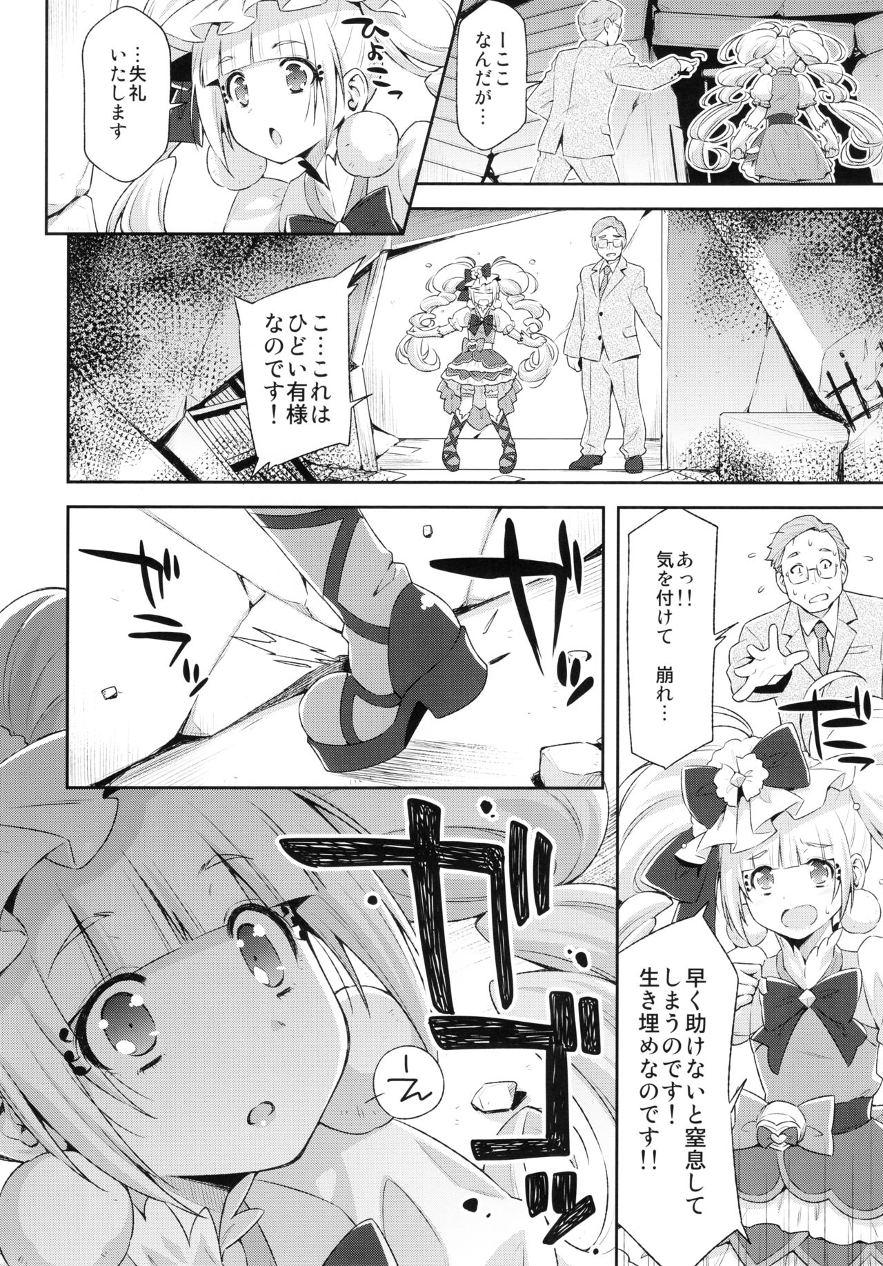 (C95) [ACID EATERS (和馬村政)] ヒーローは大変なのです。 (HUGっと!プリキュア)