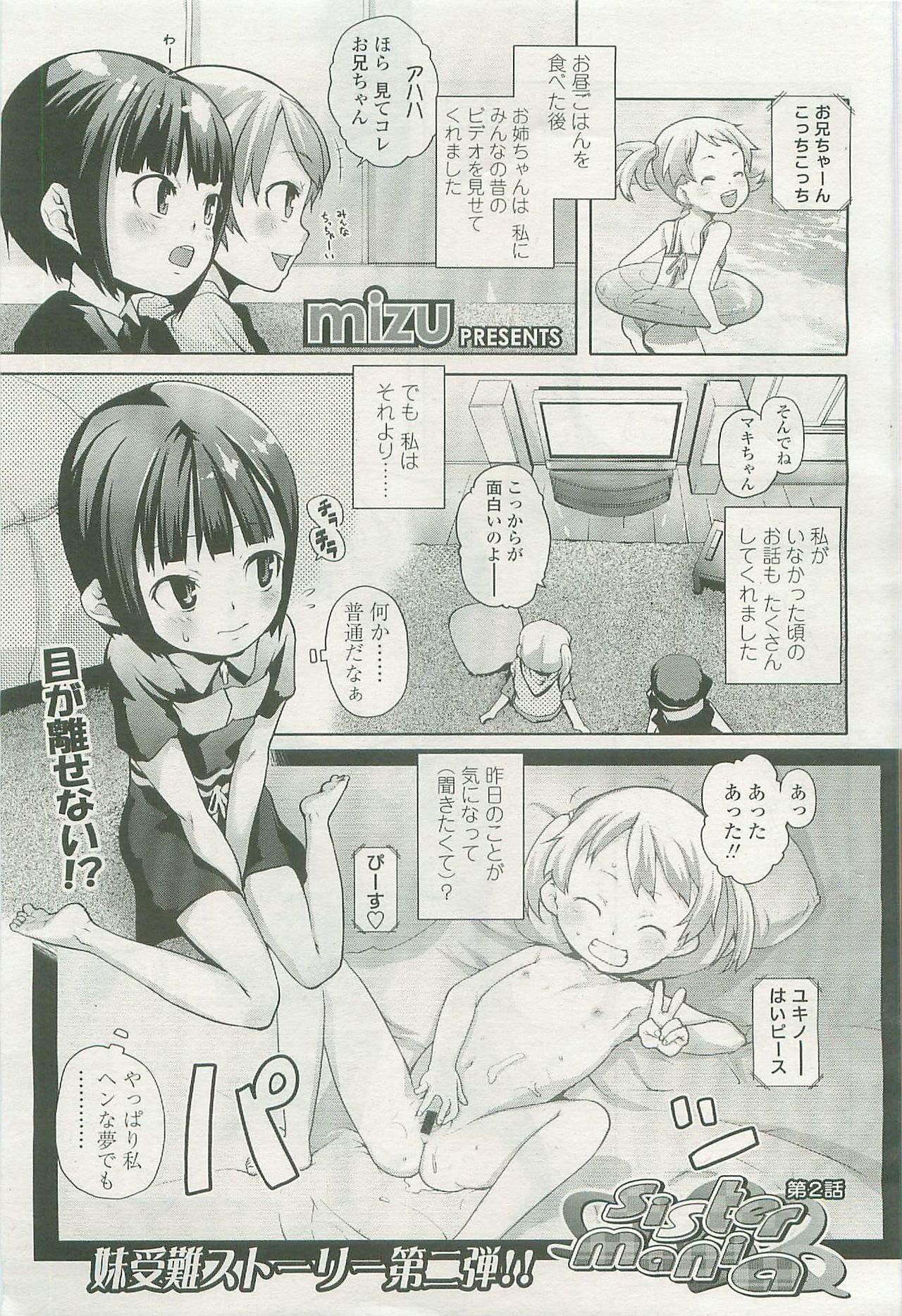 COMIC LO 2007年8月号
