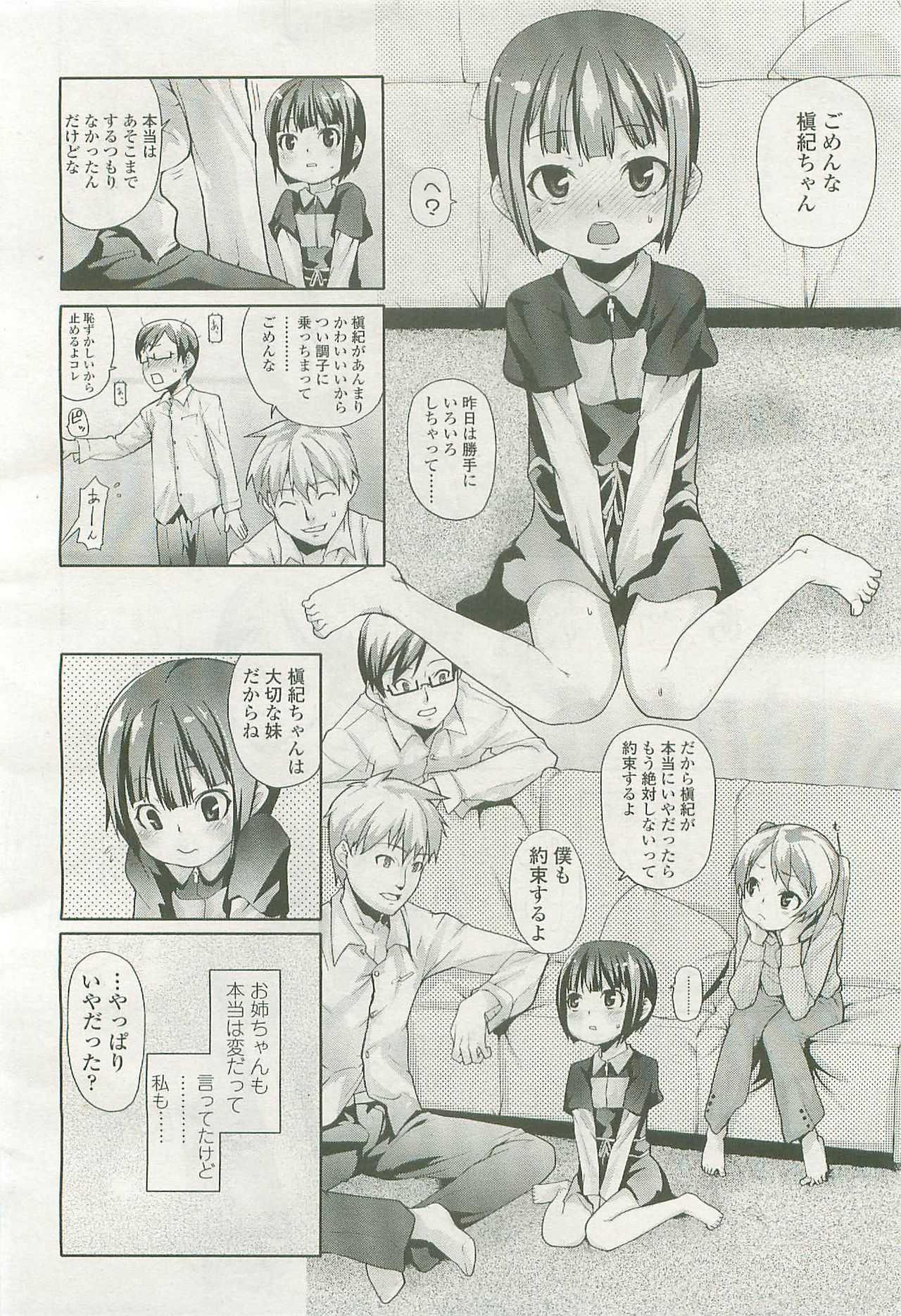 COMIC LO 2007年8月号
