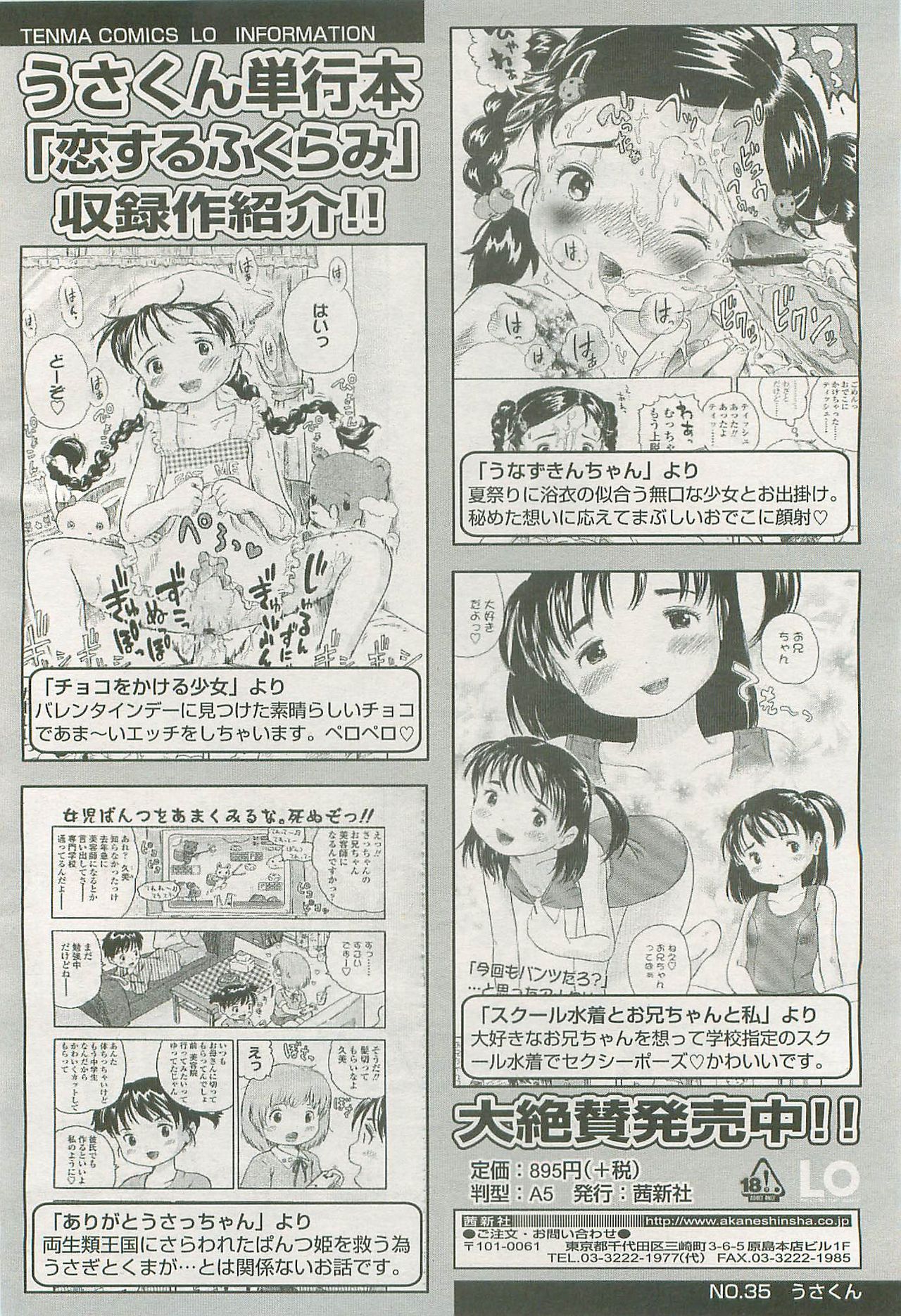 COMIC LO 2007年8月号