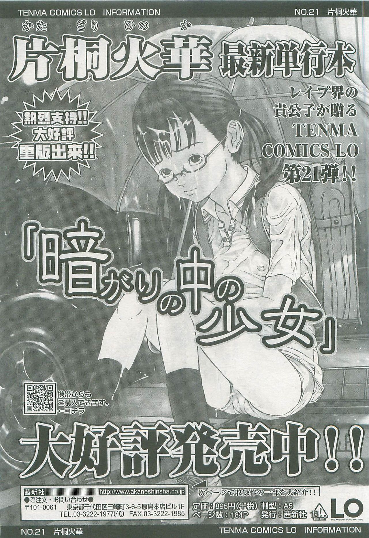 COMIC LO 2007年8月号