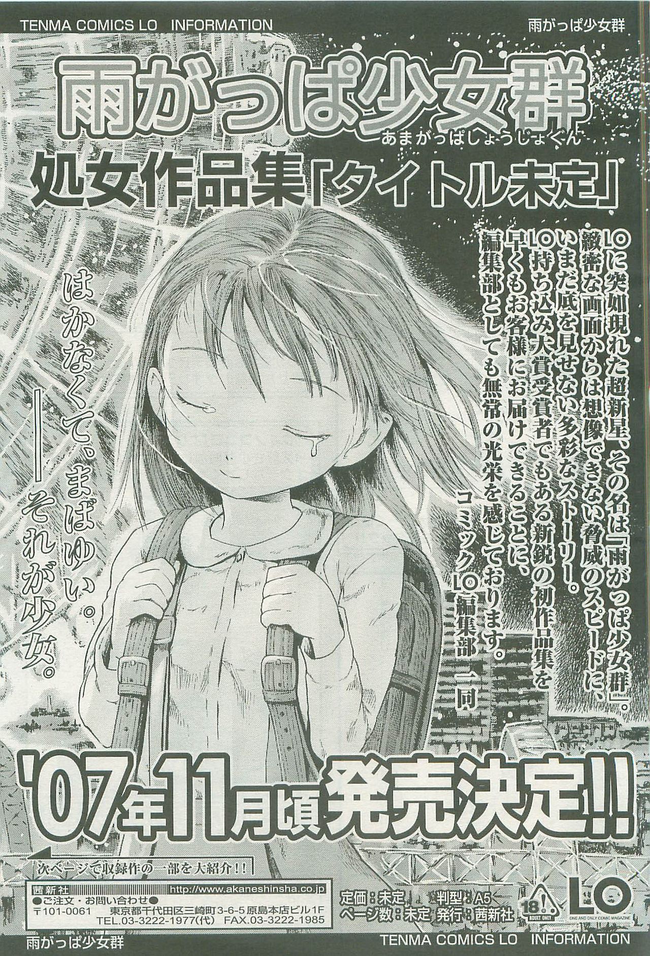 COMIC LO 2007年8月号