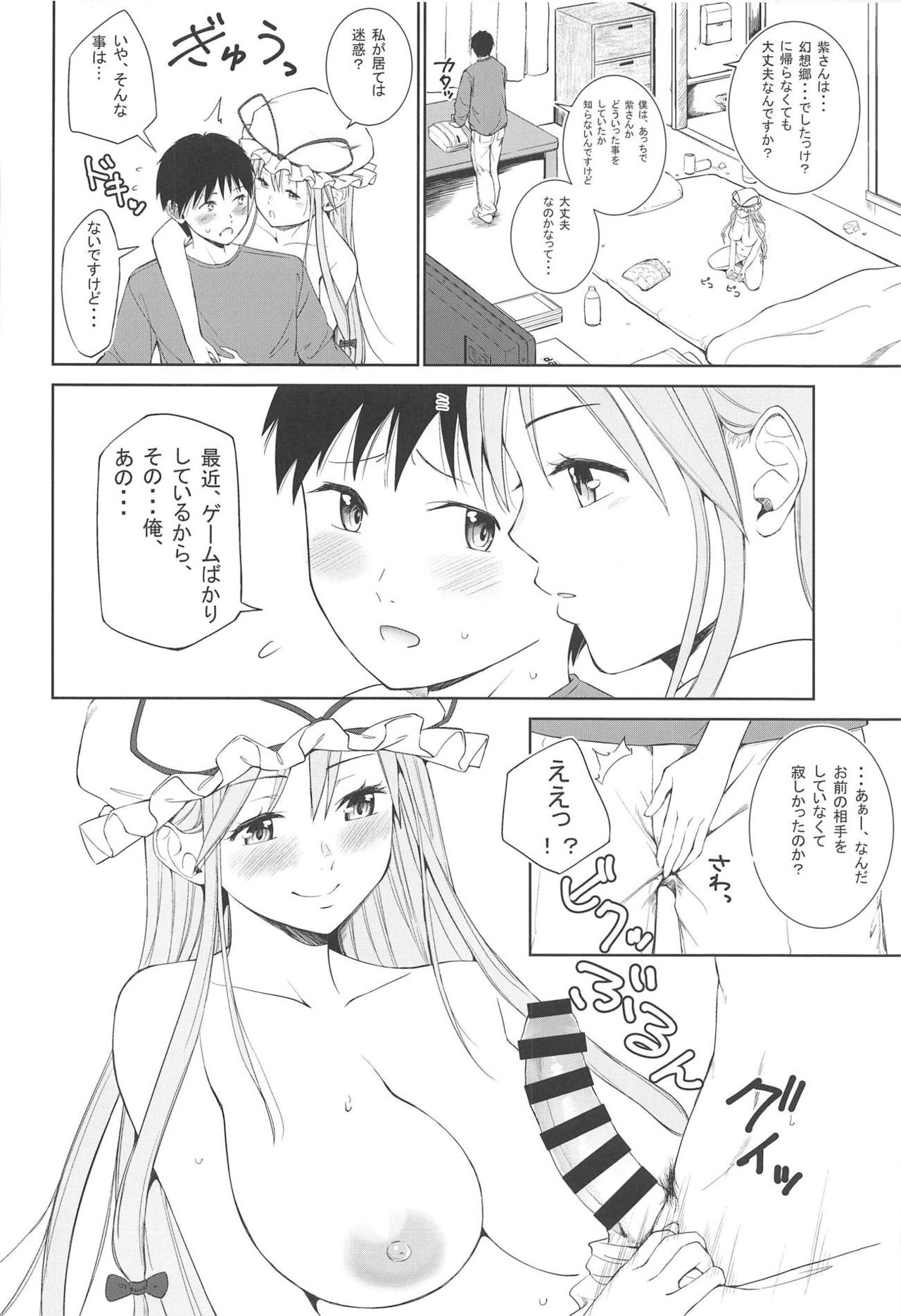 (C95) [Studio P.M.Y (ミカリン)] 紫さんの自堕落な生活 (東方Project)