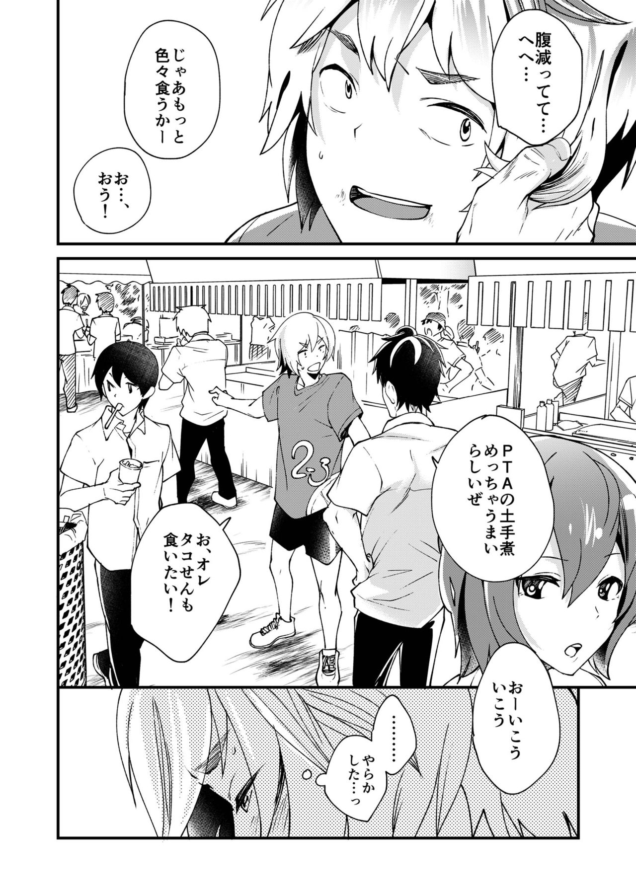 [エイチジジョウ (たかみや)] 恵丸くんが言えないコト [DL版]