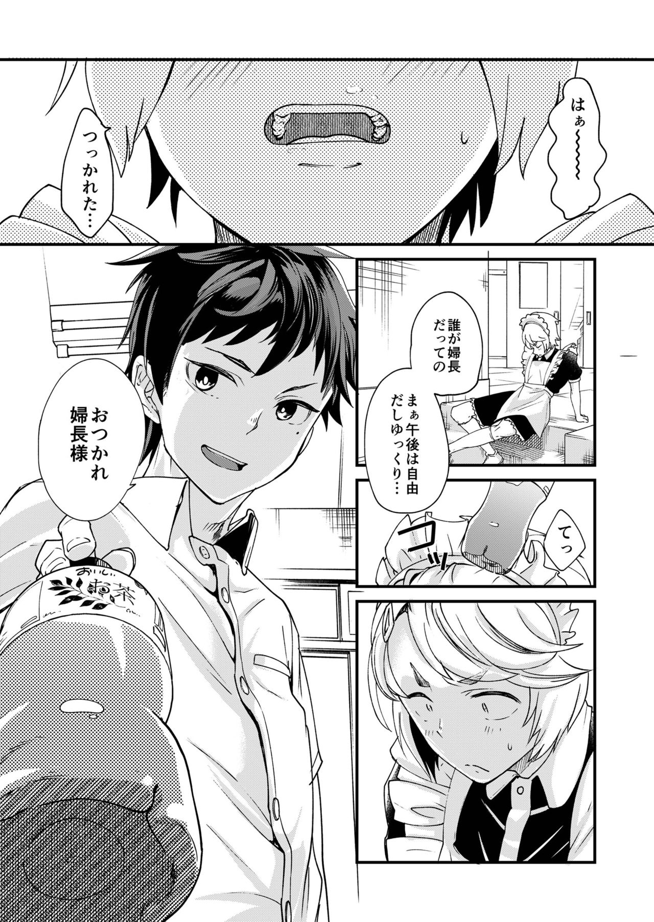 [エイチジジョウ (たかみや)] 恵丸くんが言えないコト [DL版]