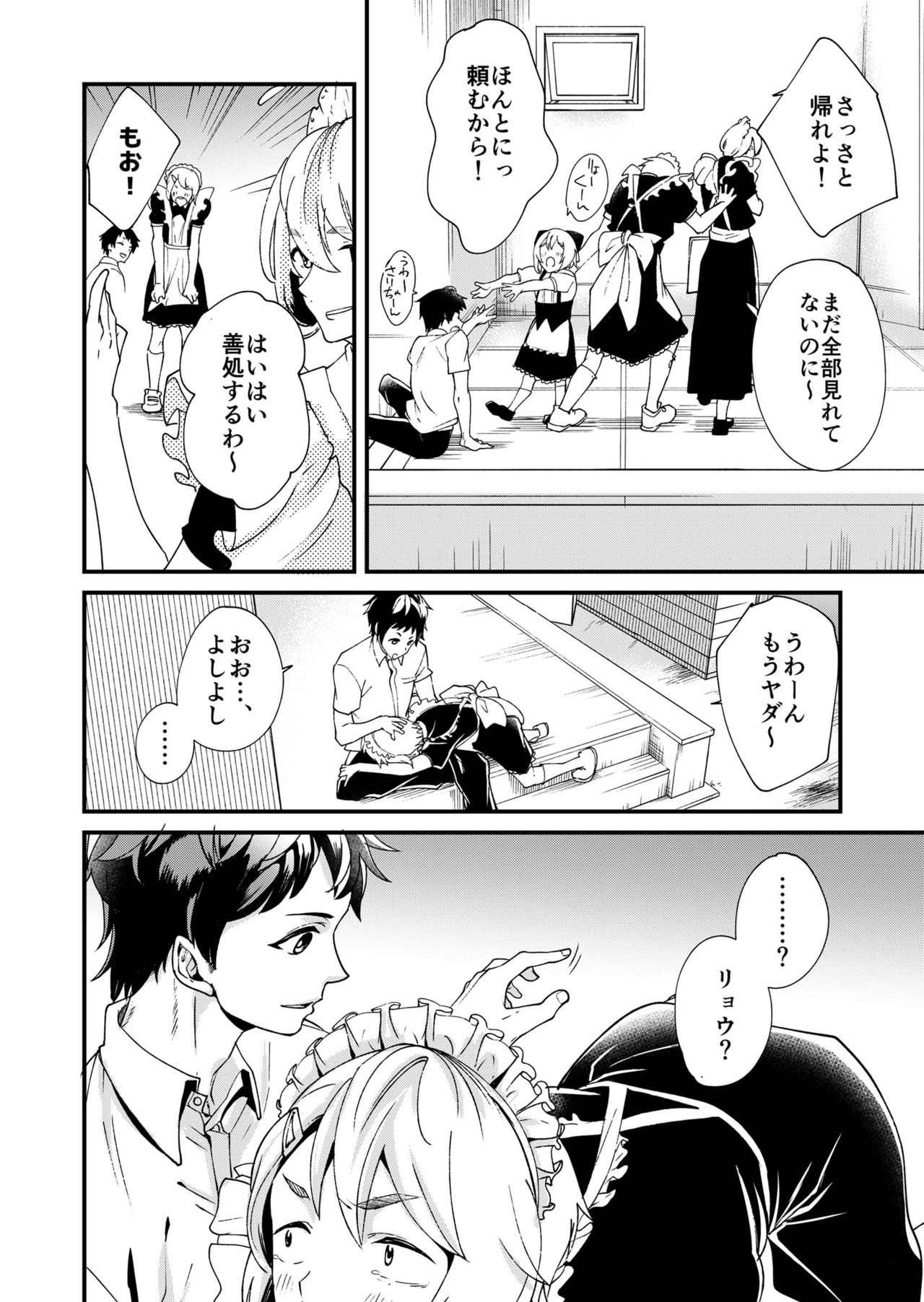 [エイチジジョウ (たかみや)] 恵丸くんが言えないコト [DL版]