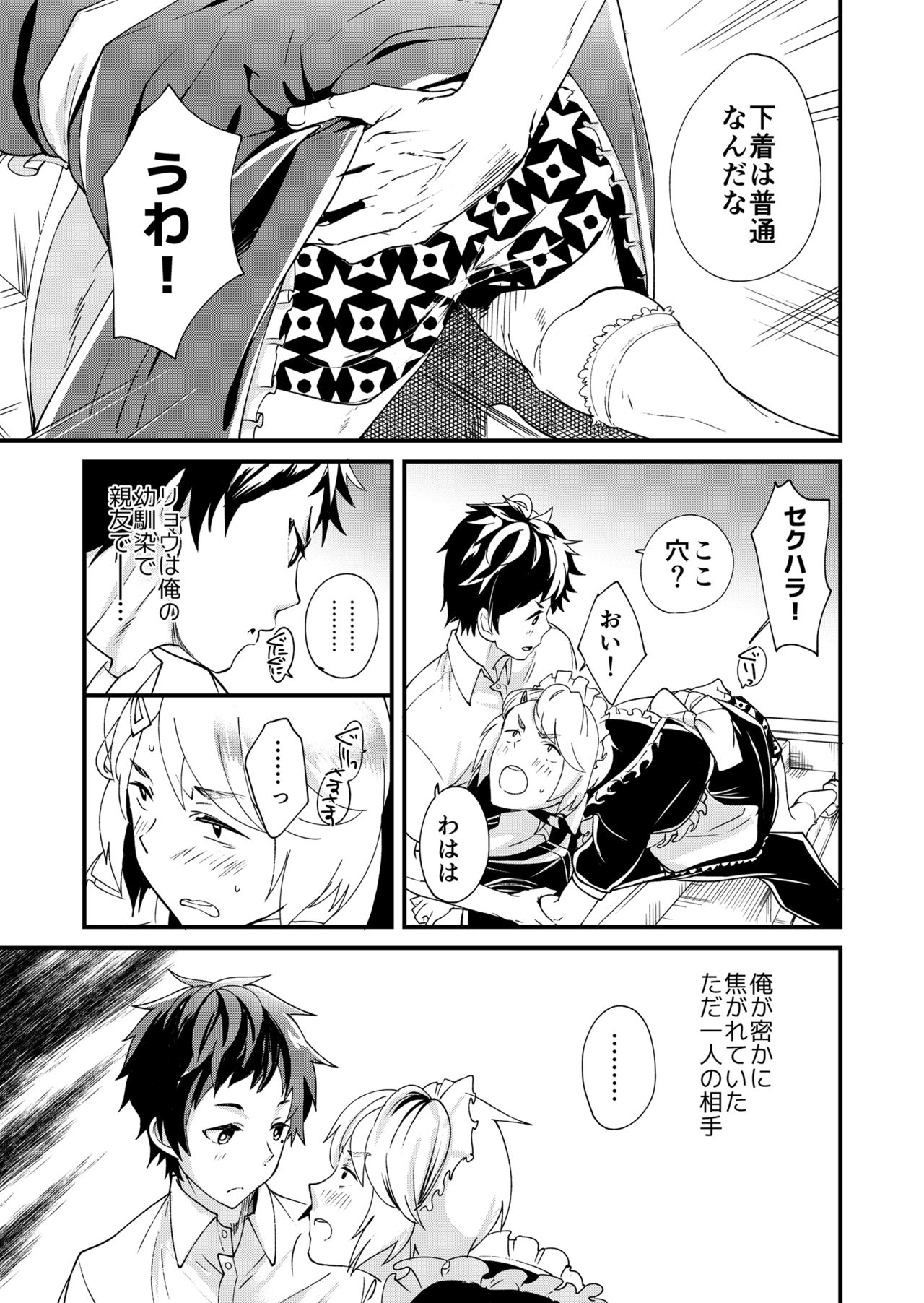 [エイチジジョウ (たかみや)] 恵丸くんが言えないコト [DL版]