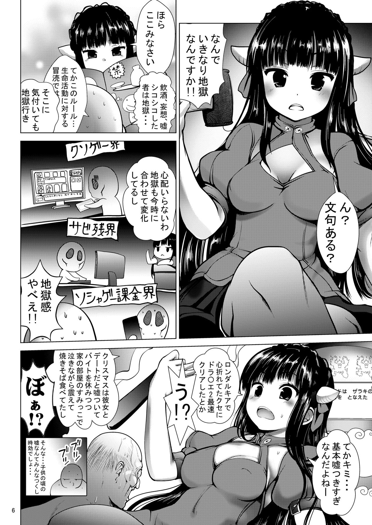 [海通信 (なまもななせ)] えんまさま ずこずこどぴゅっと じごくイキ [DL版]