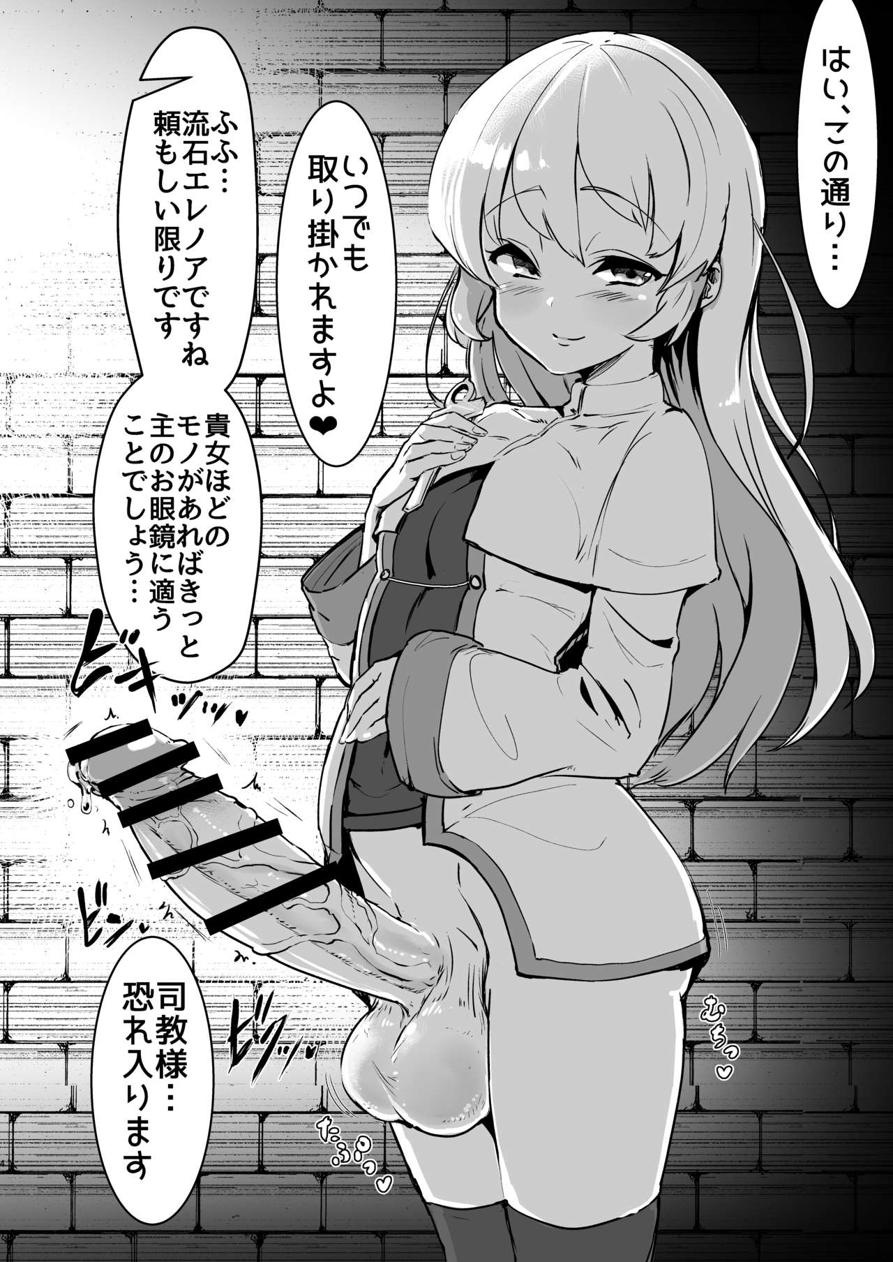 [水中ホワイト (かるぴ)] ふたなりシスターちゃんがモルゲッソヨ化する漫画。 [DL版]