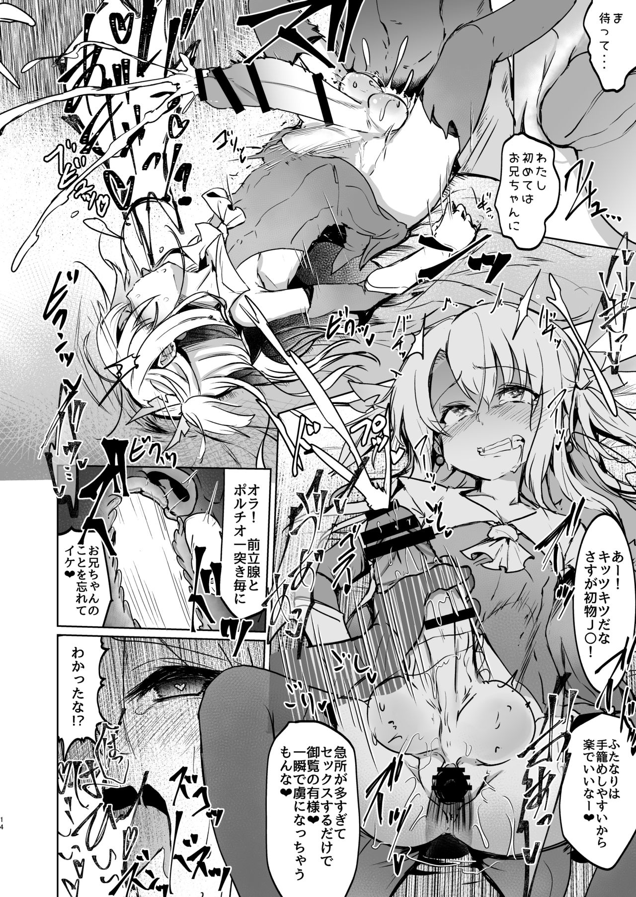 [水中ホワイト (かるぴ)] 召喚された女の子は皆ふたなり改造されちゃう弊カルデア (Fate/Grand Order) [DL版]