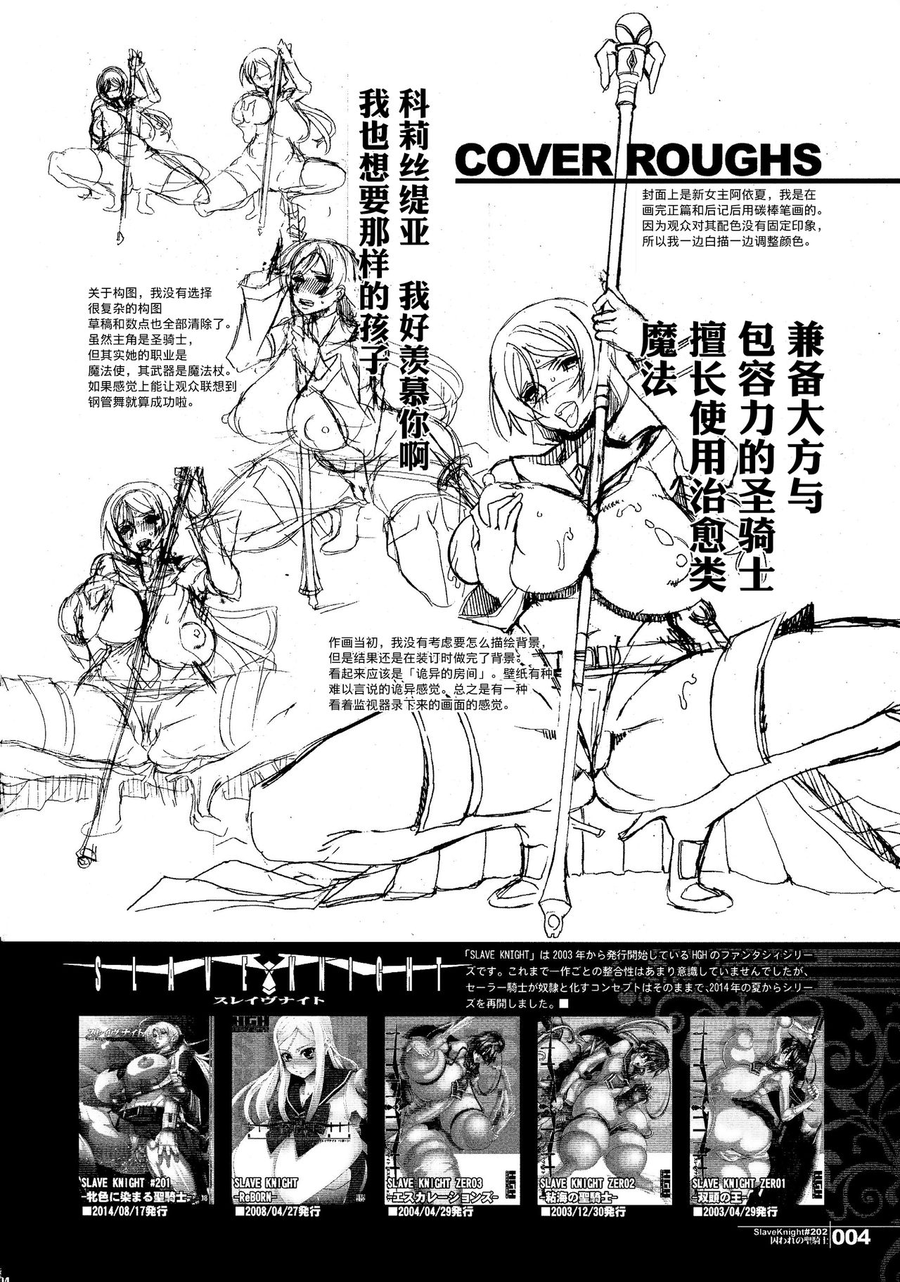 (C87) [HGH (HG茶川)] スレイヴナイト#202～囚われの聖騎士～ [中国翻訳]