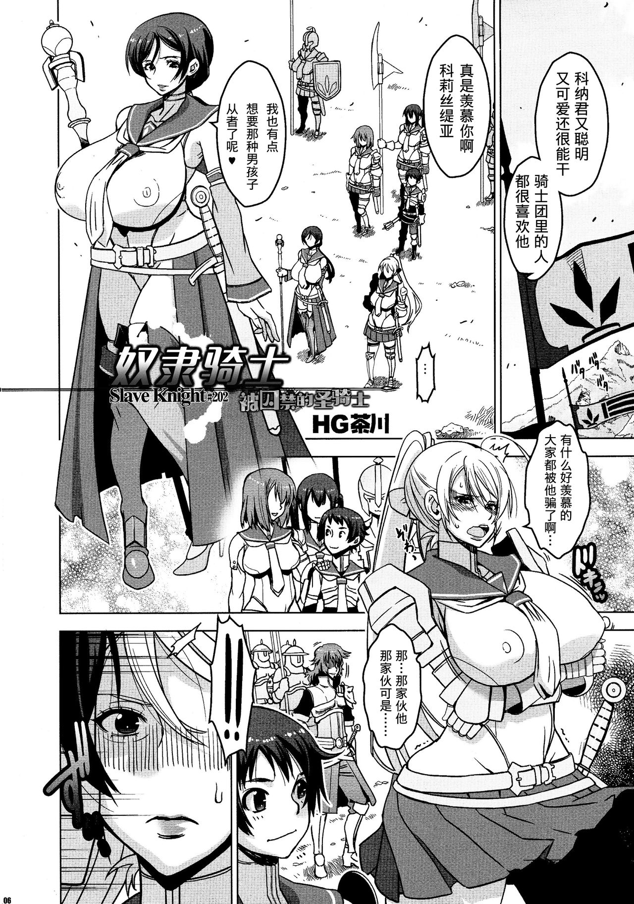 (C87) [HGH (HG茶川)] スレイヴナイト#202～囚われの聖騎士～ [中国翻訳]