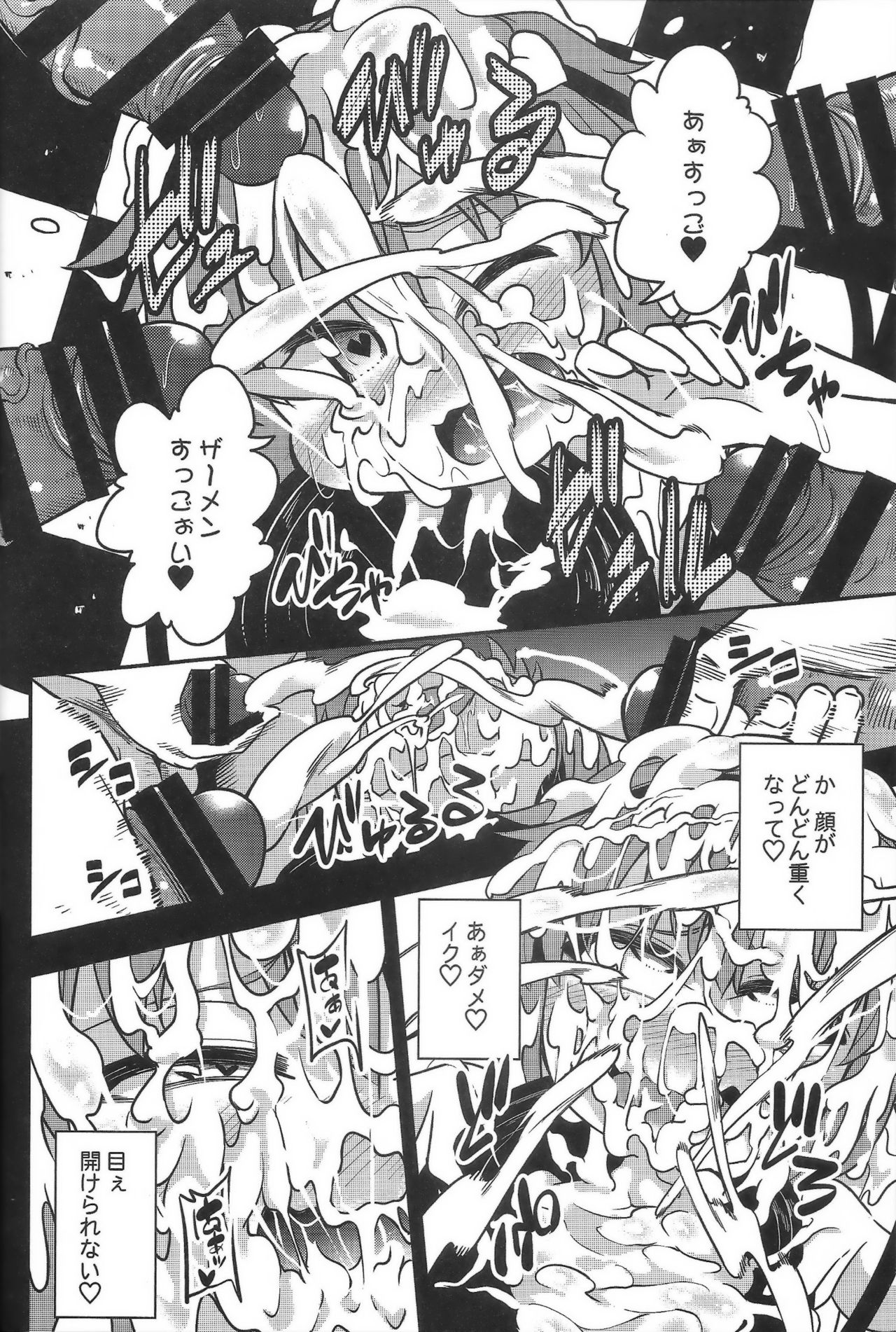(C95) [はぴねすみるく (おびゃー)] BUKKAKE HAKUDAKU SATORI (東方Project)
