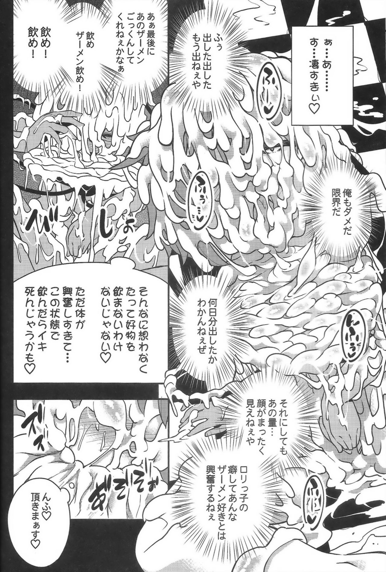 (C95) [はぴねすみるく (おびゃー)] BUKKAKE HAKUDAKU SATORI (東方Project)