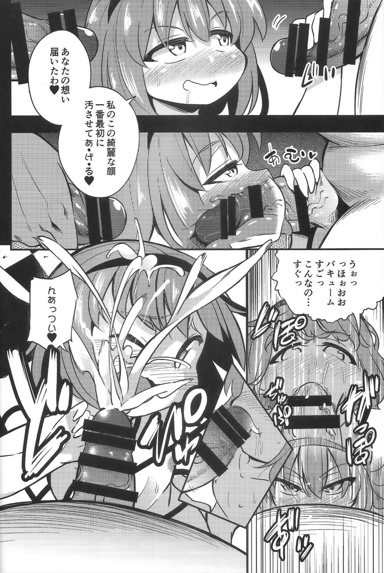 (C95) [はぴねすみるく (おびゃー)] BUKKAKE HAKUDAKU SATORI (東方Project)