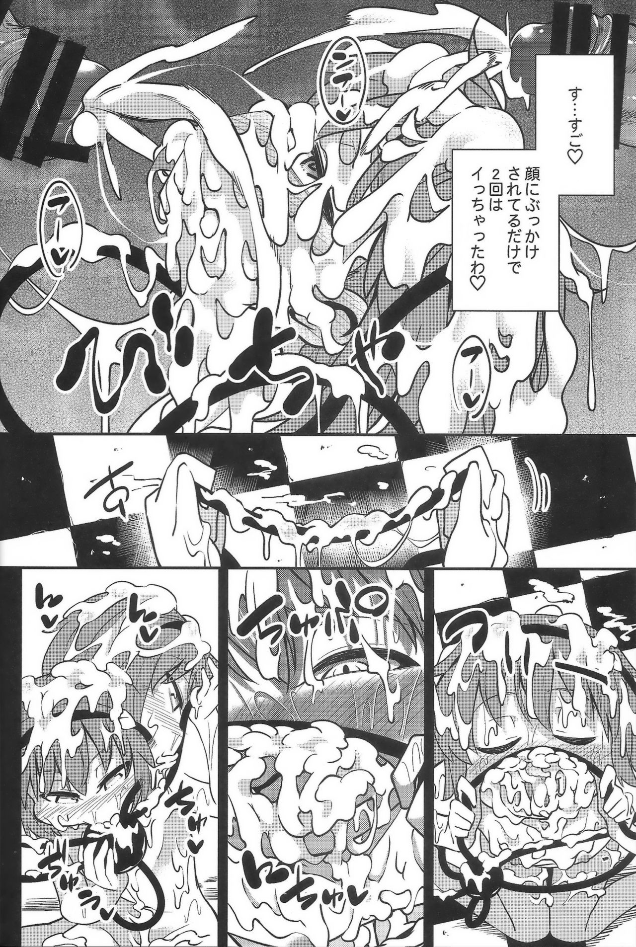 (C95) [はぴねすみるく (おびゃー)] BUKKAKE HAKUDAKU SATORI (東方Project)