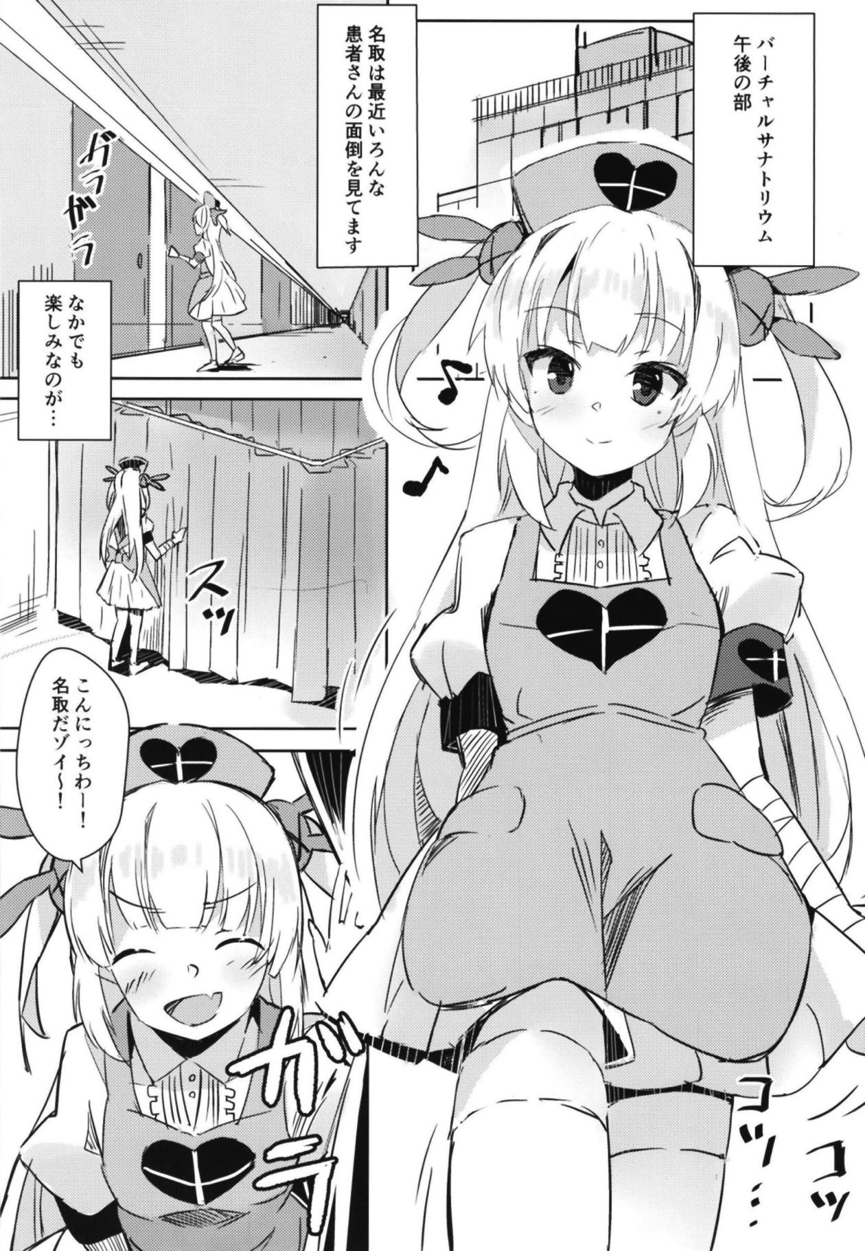 (C95) [ひつじにく (らむ)] ほかの患者さんには内緒だよ? (名取さな)