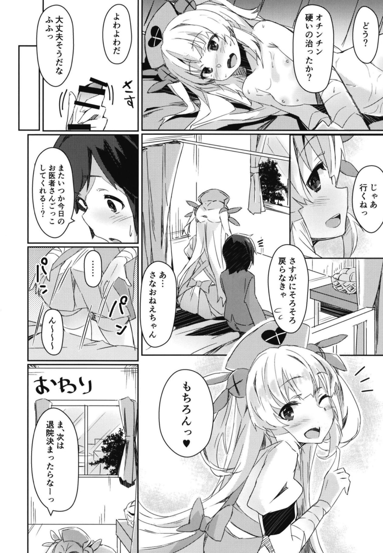 (C95) [ひつじにく (らむ)] ほかの患者さんには内緒だよ? (名取さな)