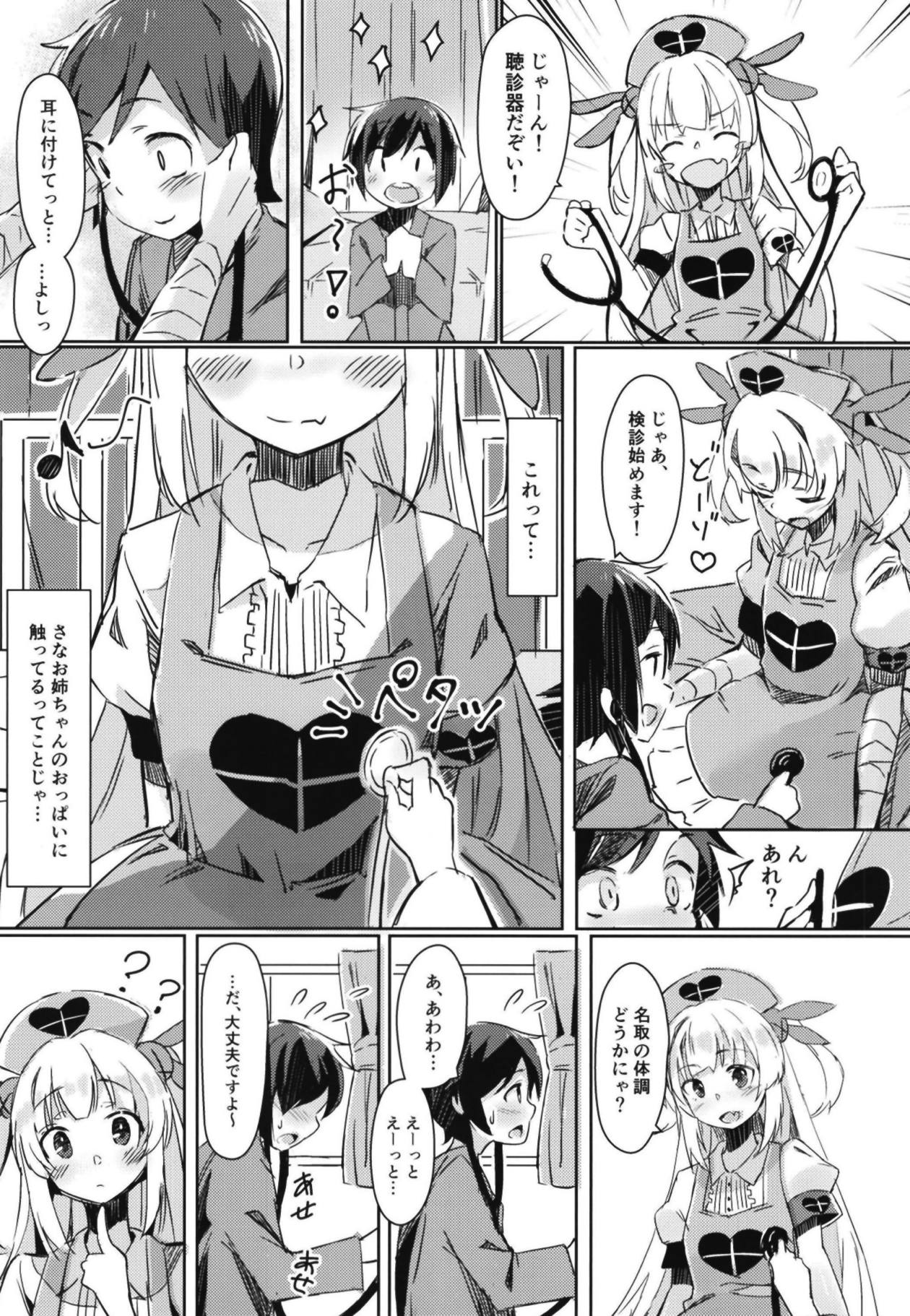 (C95) [ひつじにく (らむ)] ほかの患者さんには内緒だよ? (名取さな)