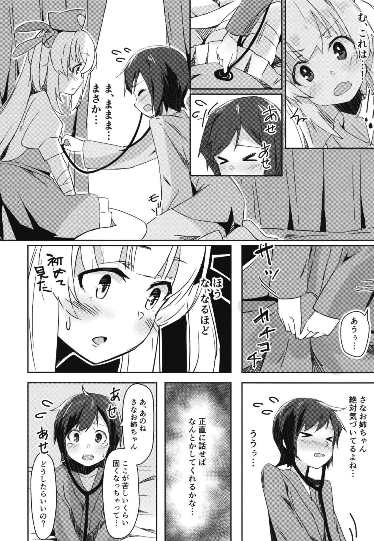 (C95) [ひつじにく (らむ)] ほかの患者さんには内緒だよ? (名取さな)