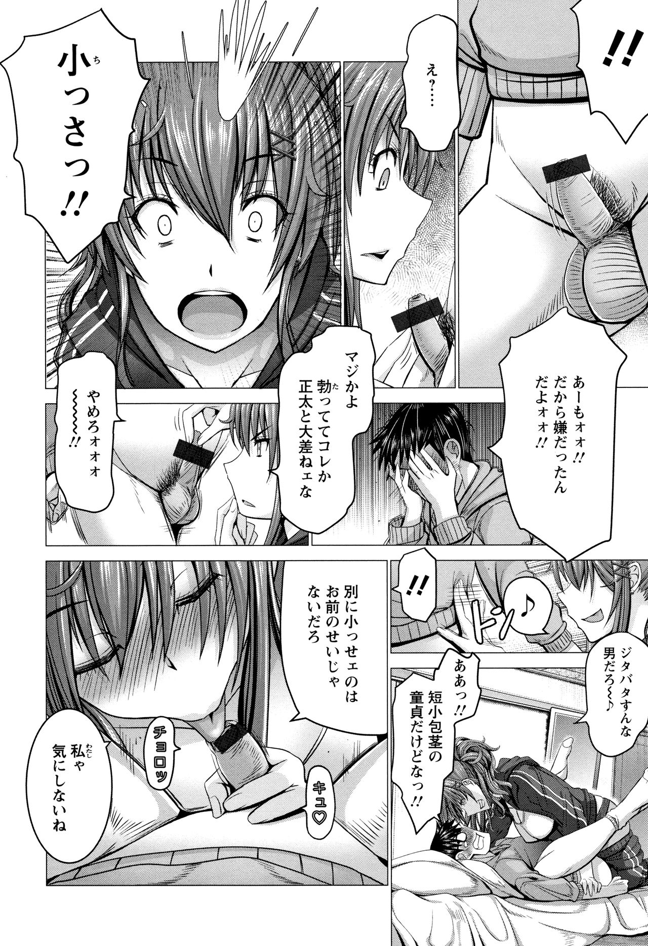 [大林森] チ×ポに勝てない女たち