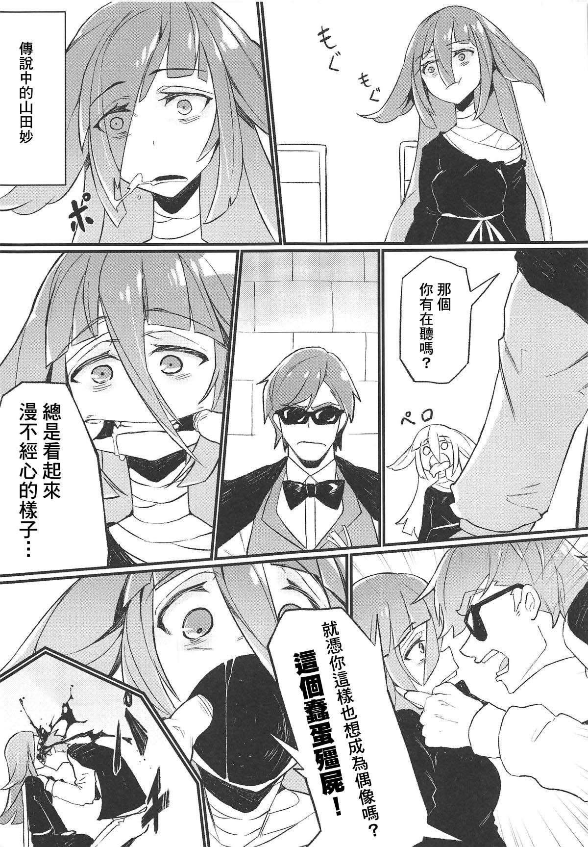 (C95) [カラスちゃん] 伝説の本 (ゾンビランドサガ) [中国翻訳]