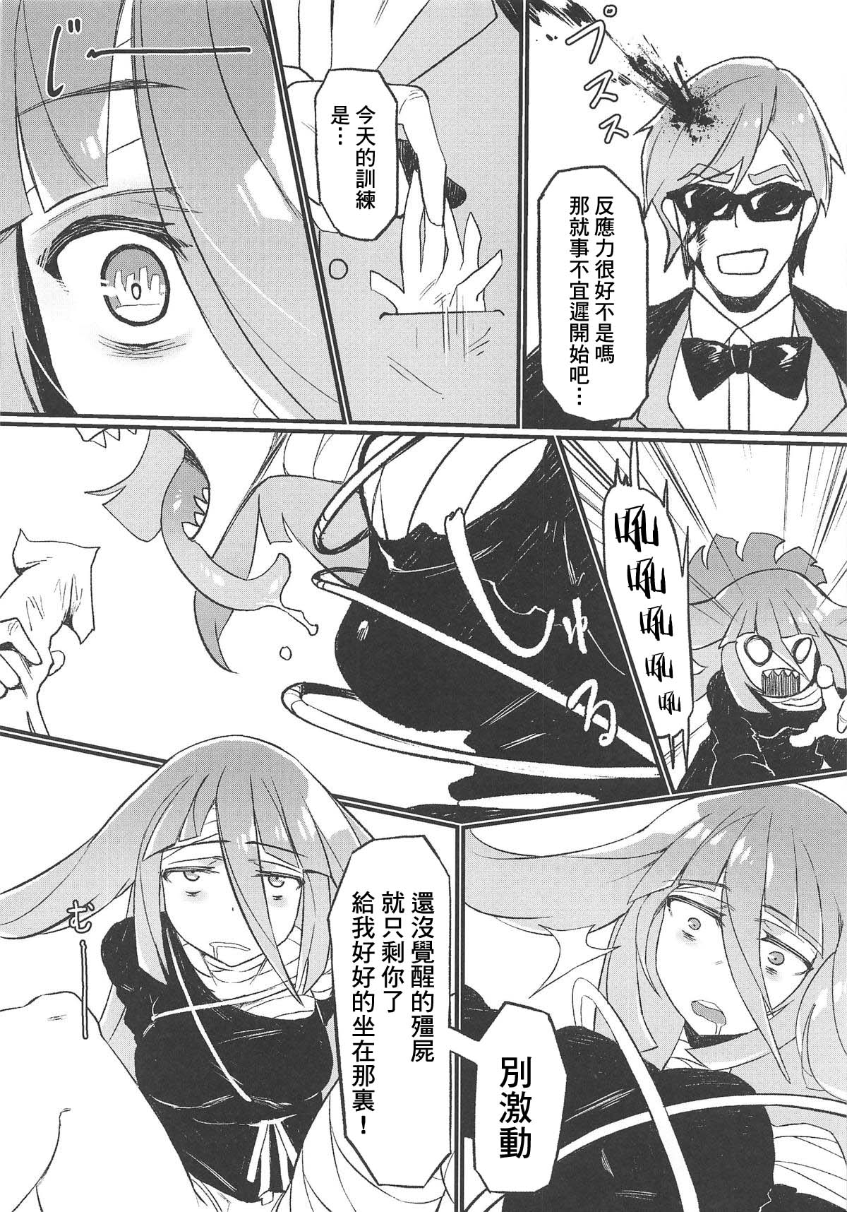 (C95) [カラスちゃん] 伝説の本 (ゾンビランドサガ) [中国翻訳]
