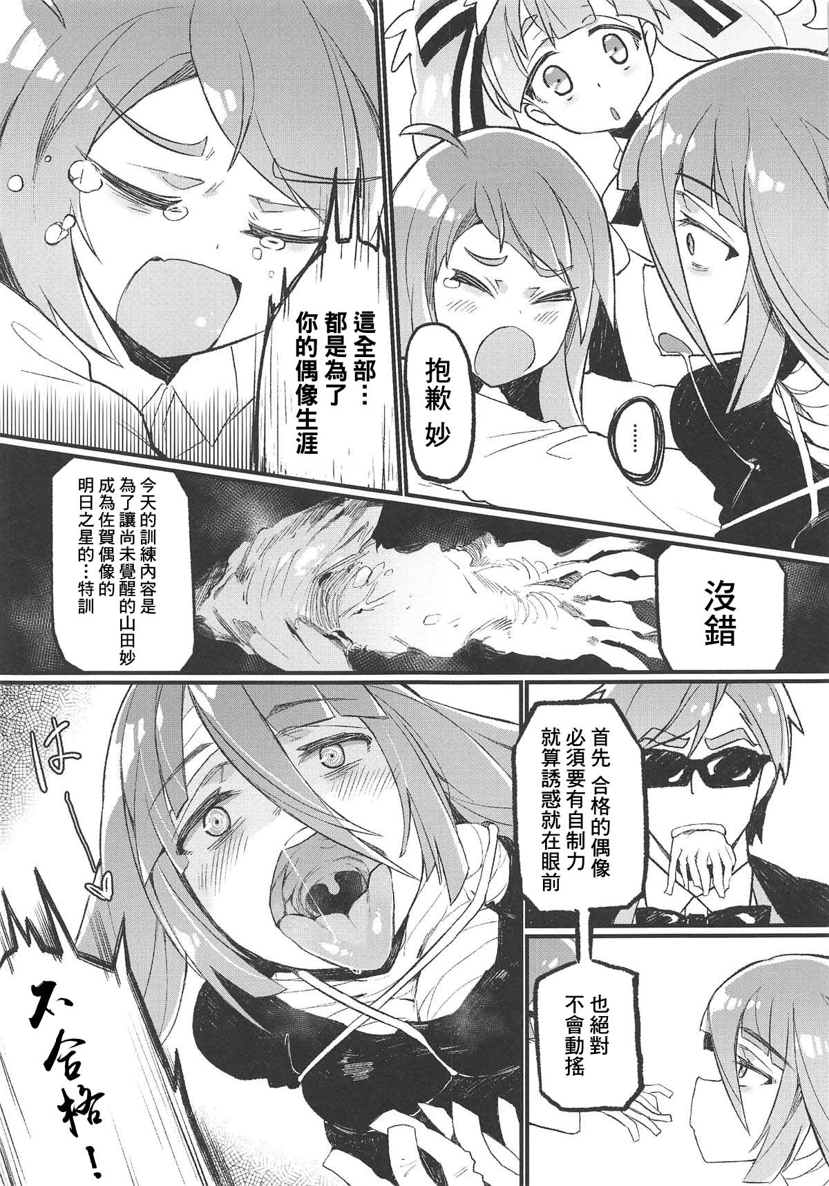 (C95) [カラスちゃん] 伝説の本 (ゾンビランドサガ) [中国翻訳]