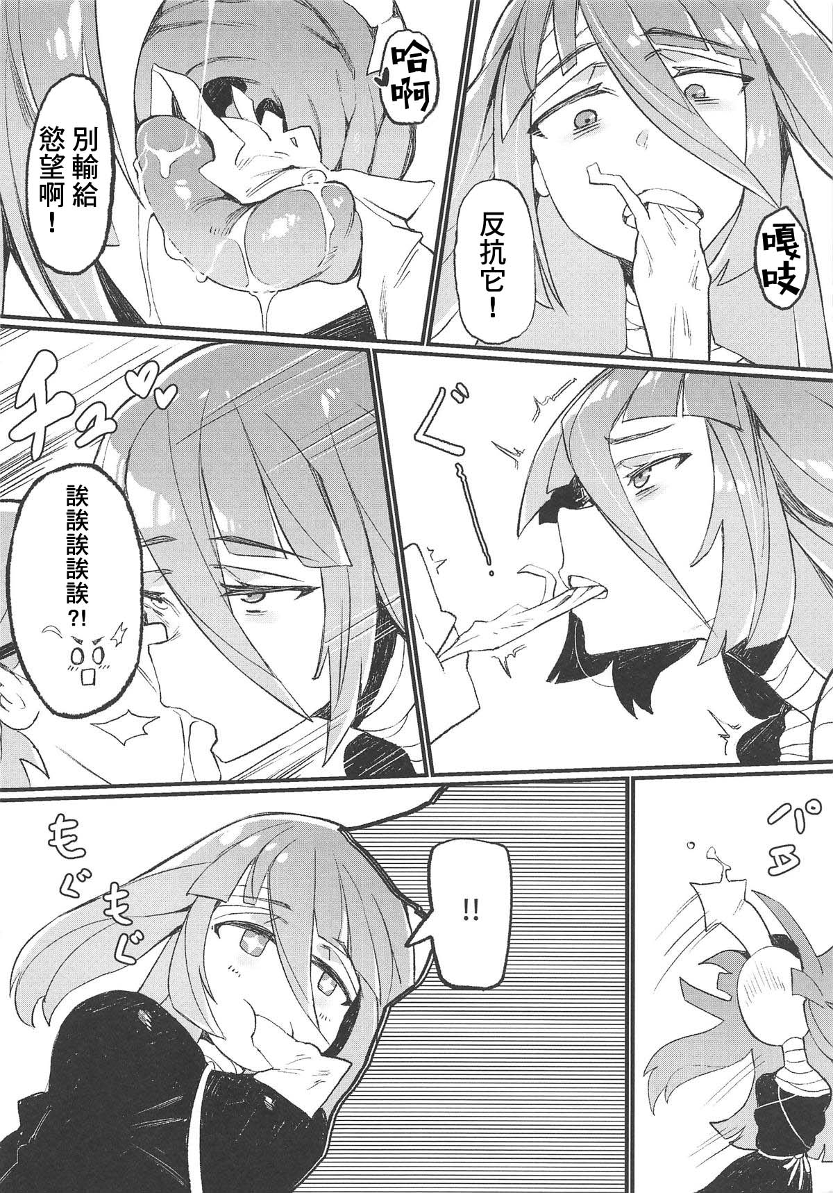 (C95) [カラスちゃん] 伝説の本 (ゾンビランドサガ) [中国翻訳]
