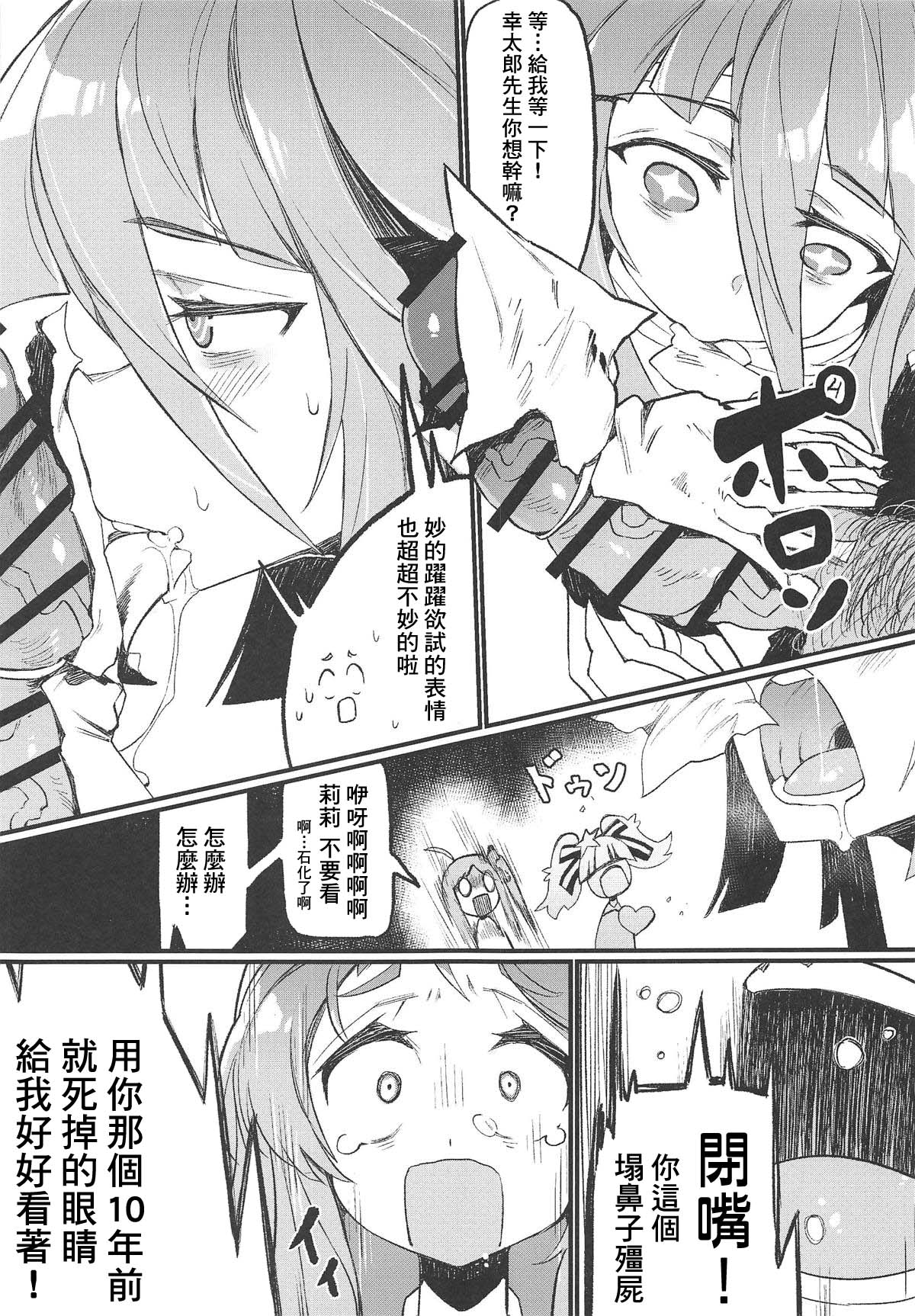 (C95) [カラスちゃん] 伝説の本 (ゾンビランドサガ) [中国翻訳]